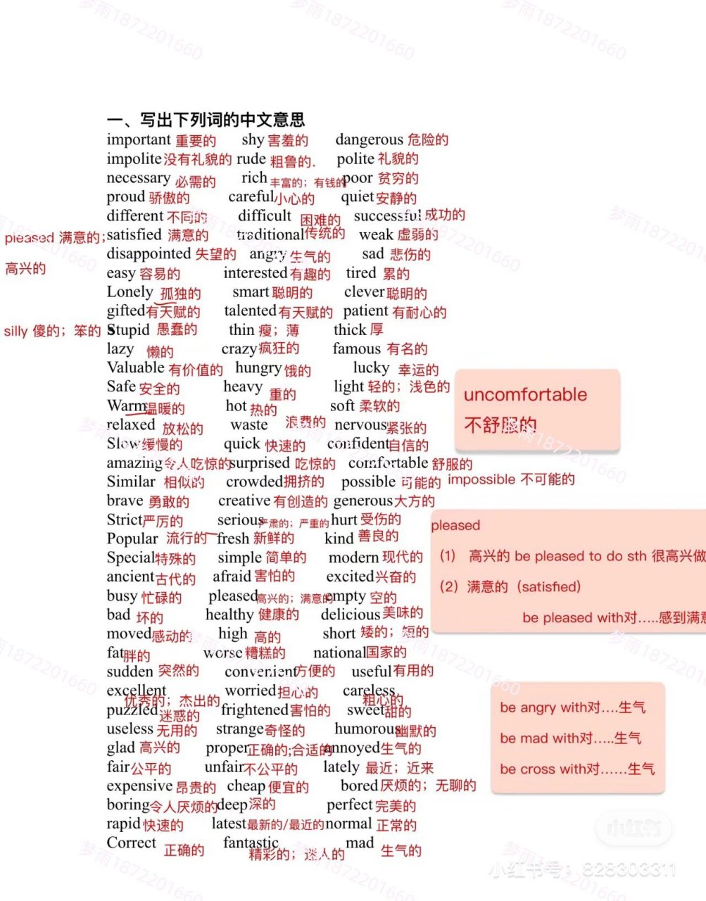 吐血整理/中考高频形容词和副词 天津英语老师,一线十年经验整理中考
