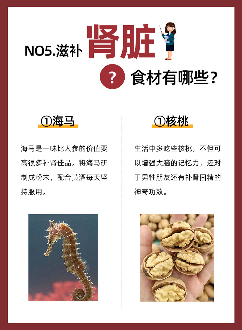 我整理了几种补肾的食材: 海马 海马是一味比人参的价值要高很多补肾