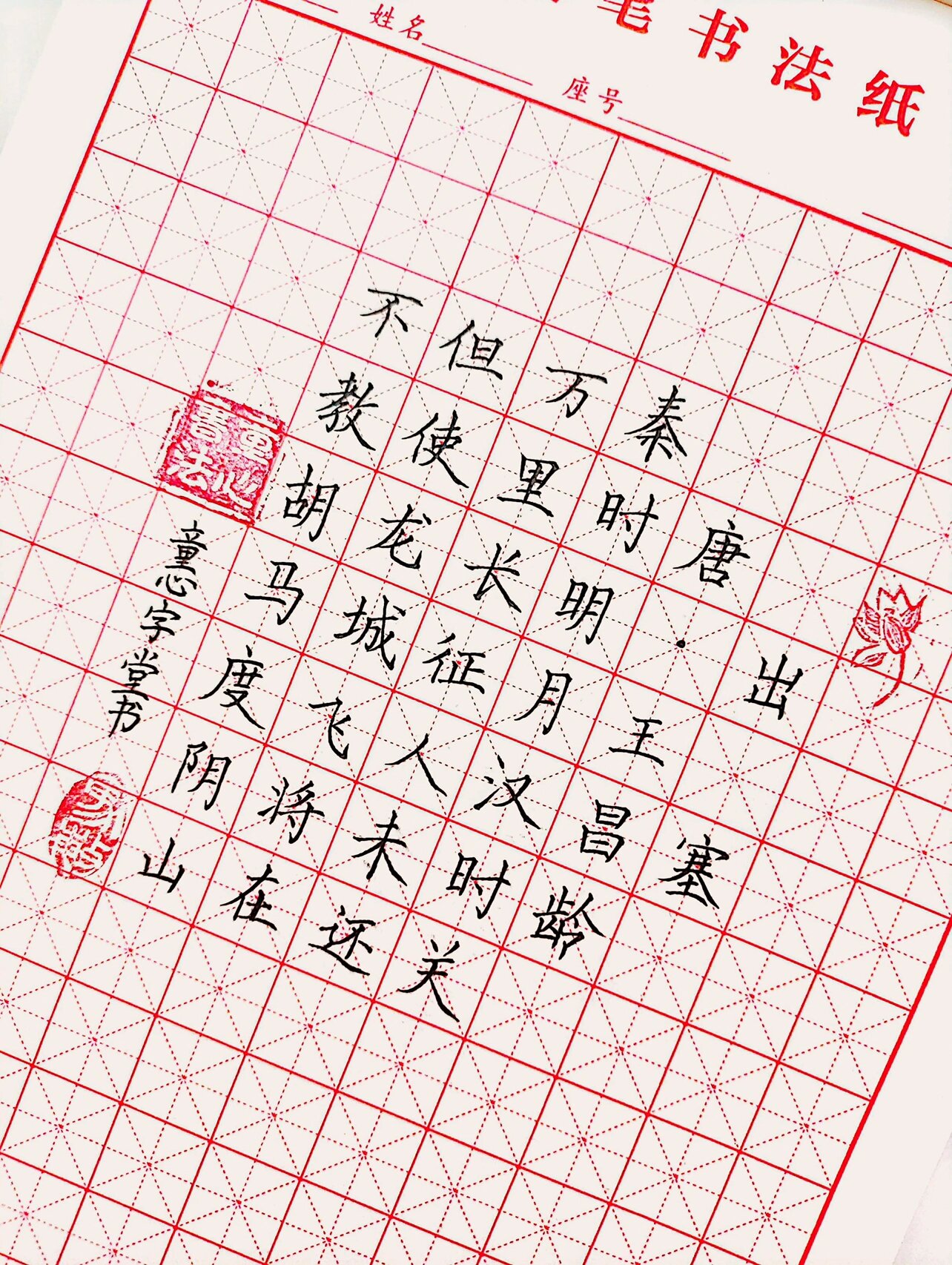 小学硬笔书法素材|《出塞》唐·王昌龄