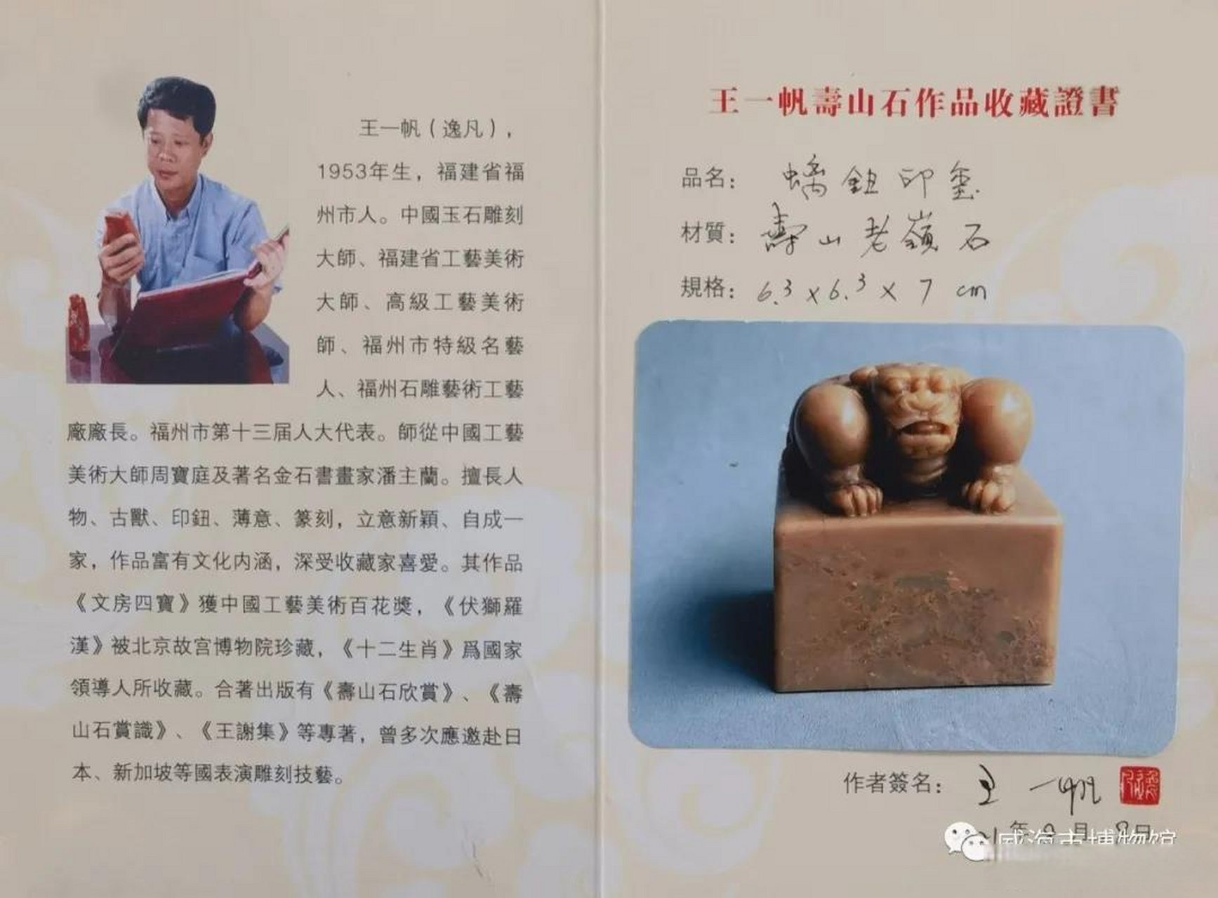 【玉石雕刻大师王一帆等向威海市博物馆捐赠作品】中国玉石雕刻大师