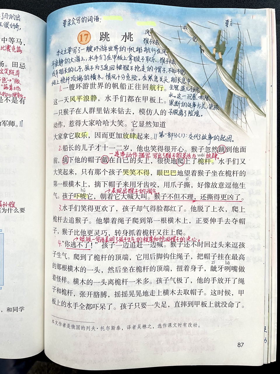 五下|五年级下册课文18《跳水》超详细笔记 部编版小学语文五年级下册