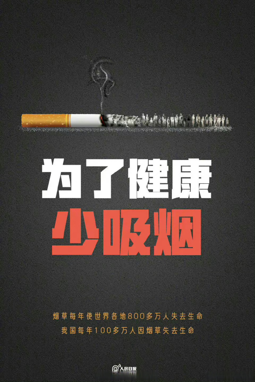 五小布微提示# 【吸烟有害健康!这些吸烟害处你了解吗?