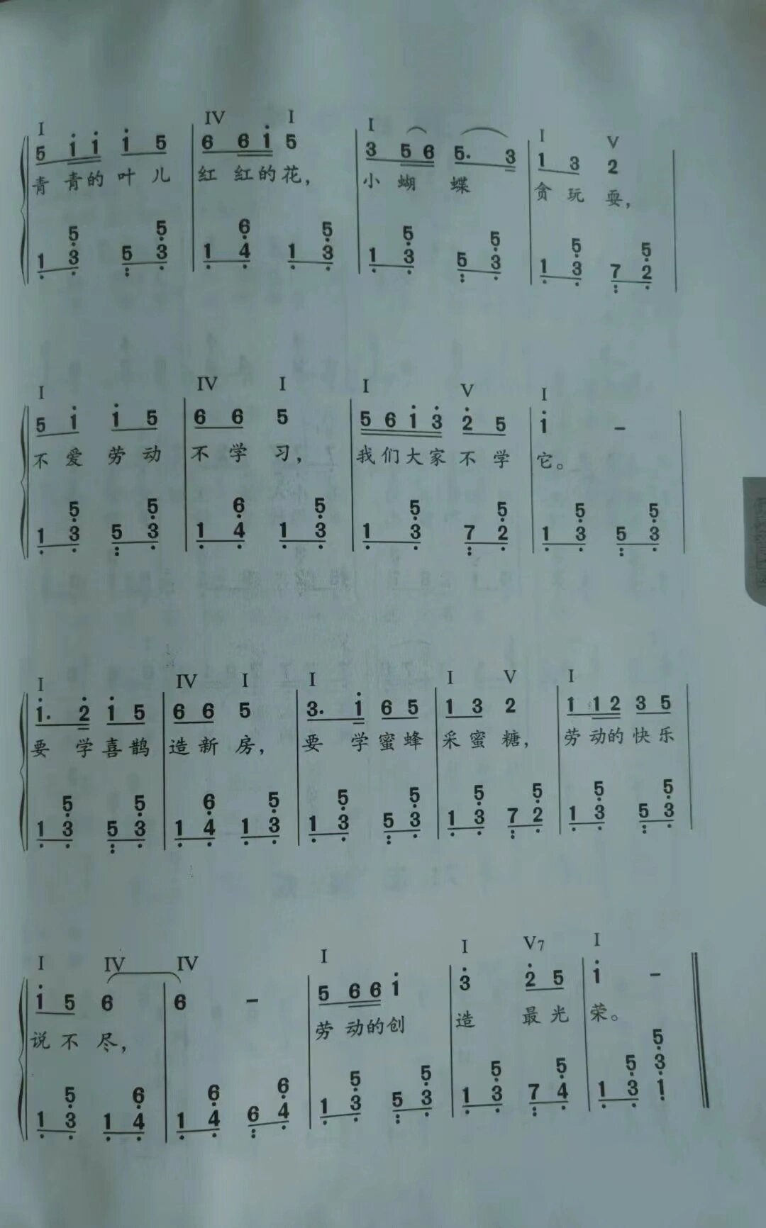 劳动最光荣简谱
