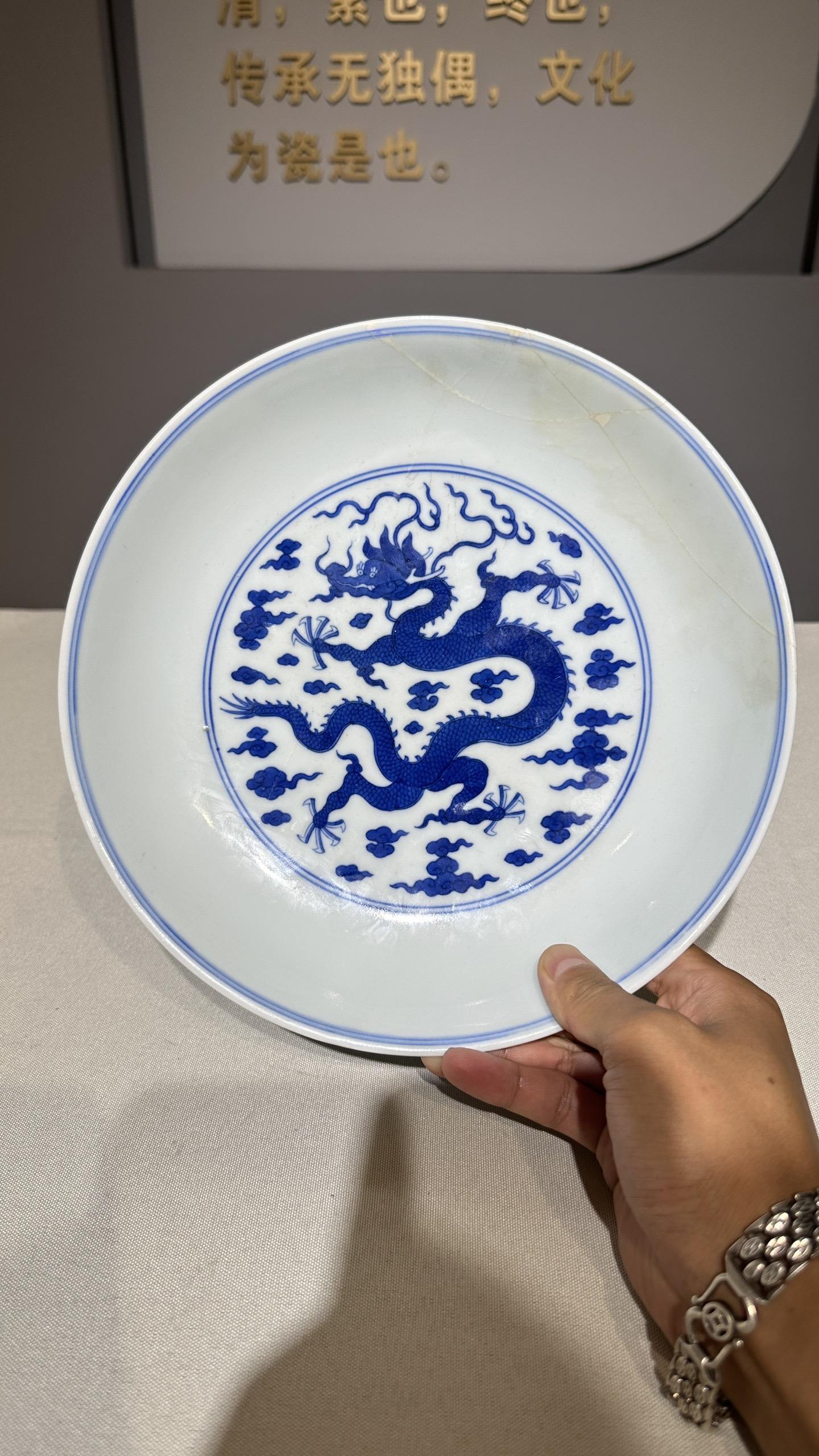 致远堂款,龙纹盘.明清瓷器 藏品