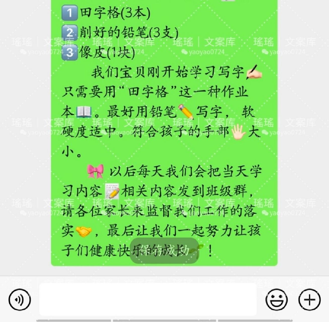 92练习写字通知 