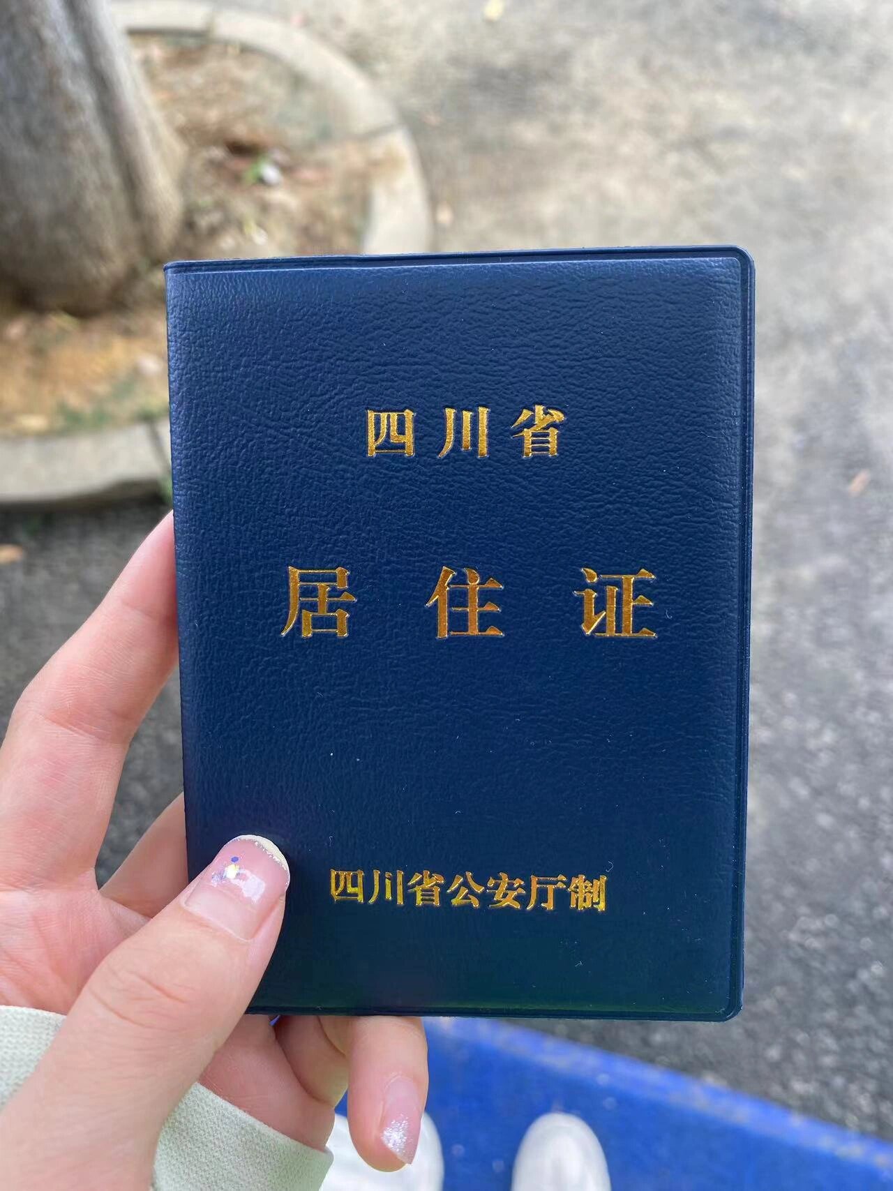 一小时搞定成都居住证办理7815