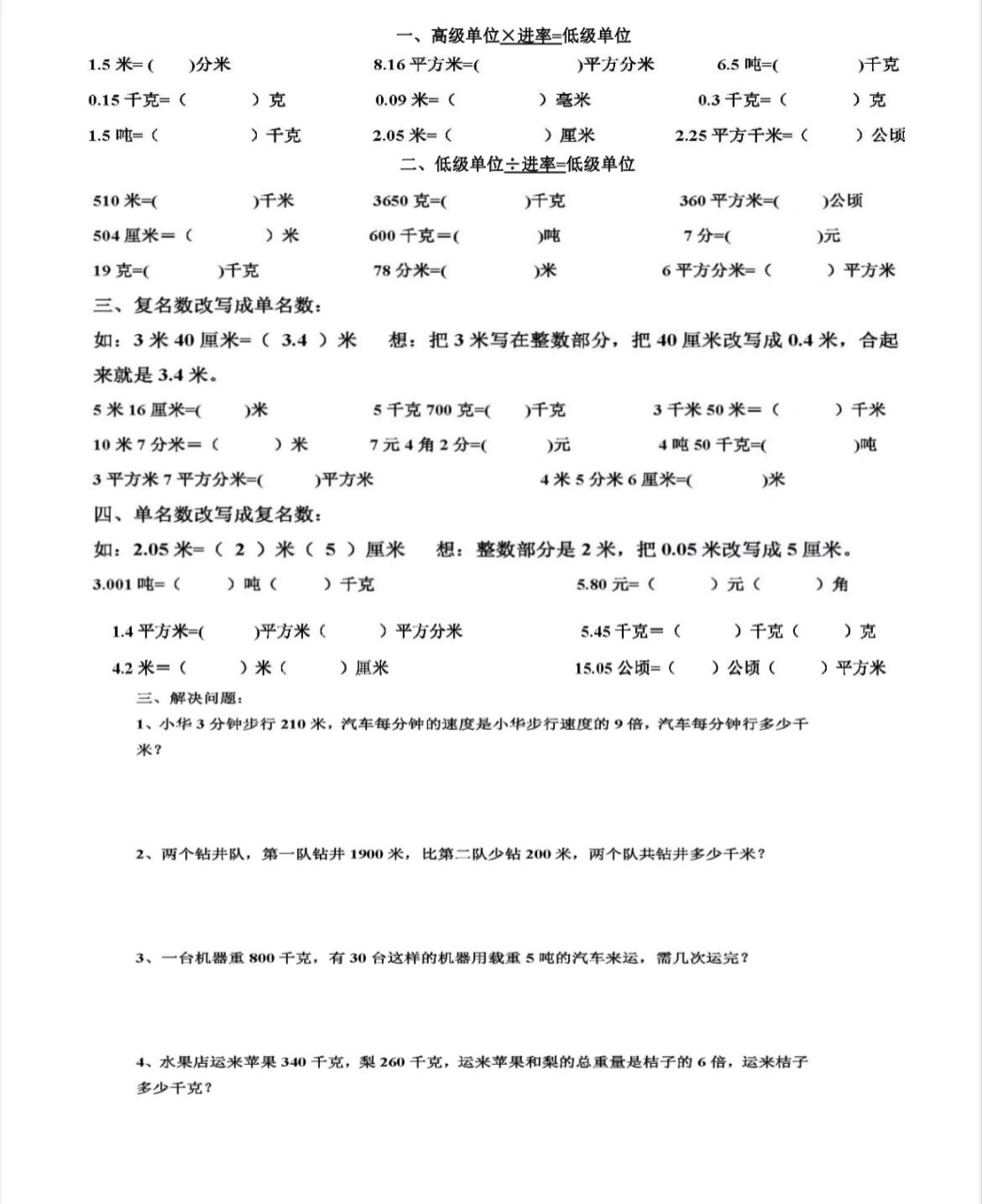 四年级单位换算进率表 四年级下册数学小数的单位换算用到很多进率