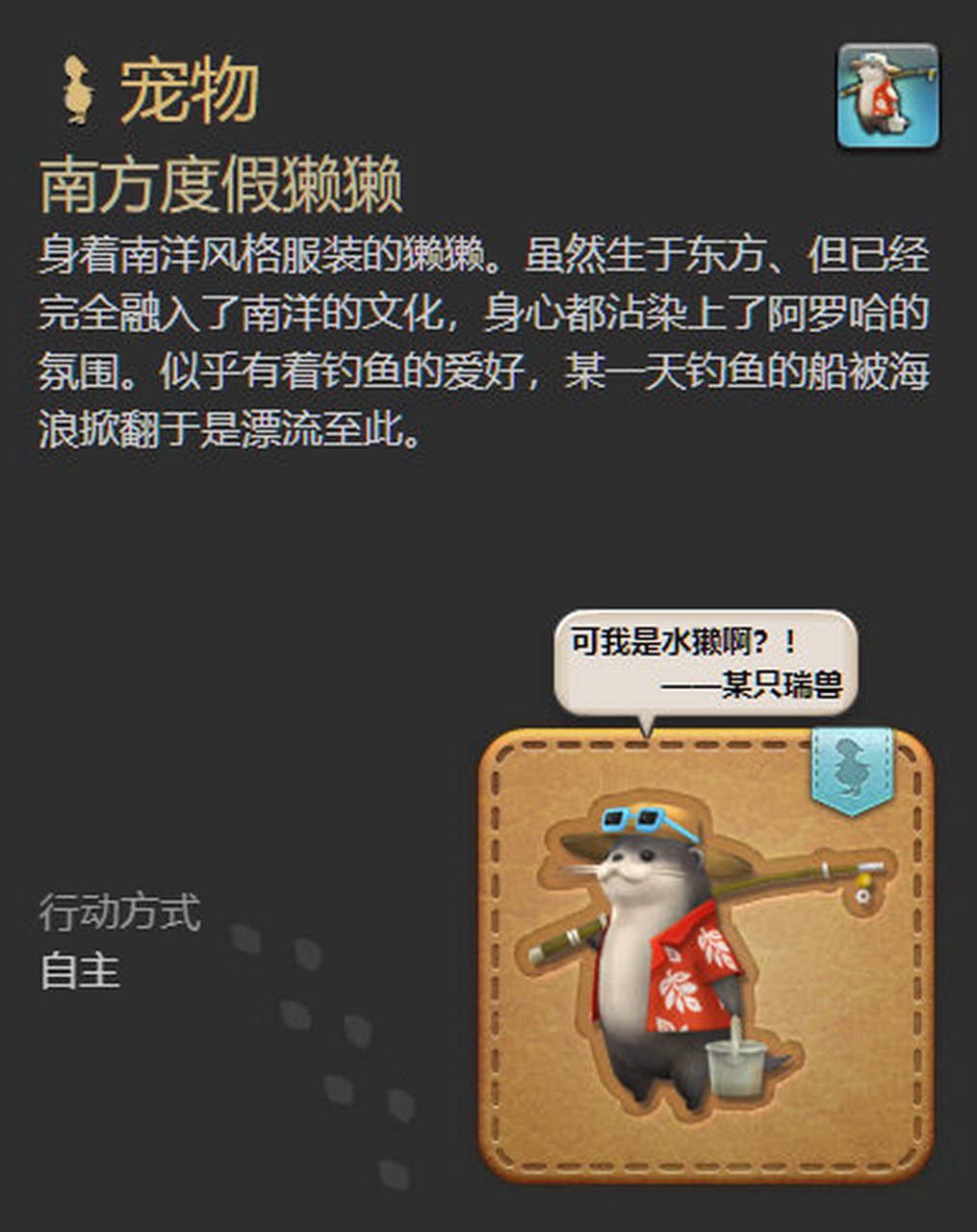 日本taito推出《最终幻想14》南方度假獭獭桌面风铃,高约 18cm ,底座