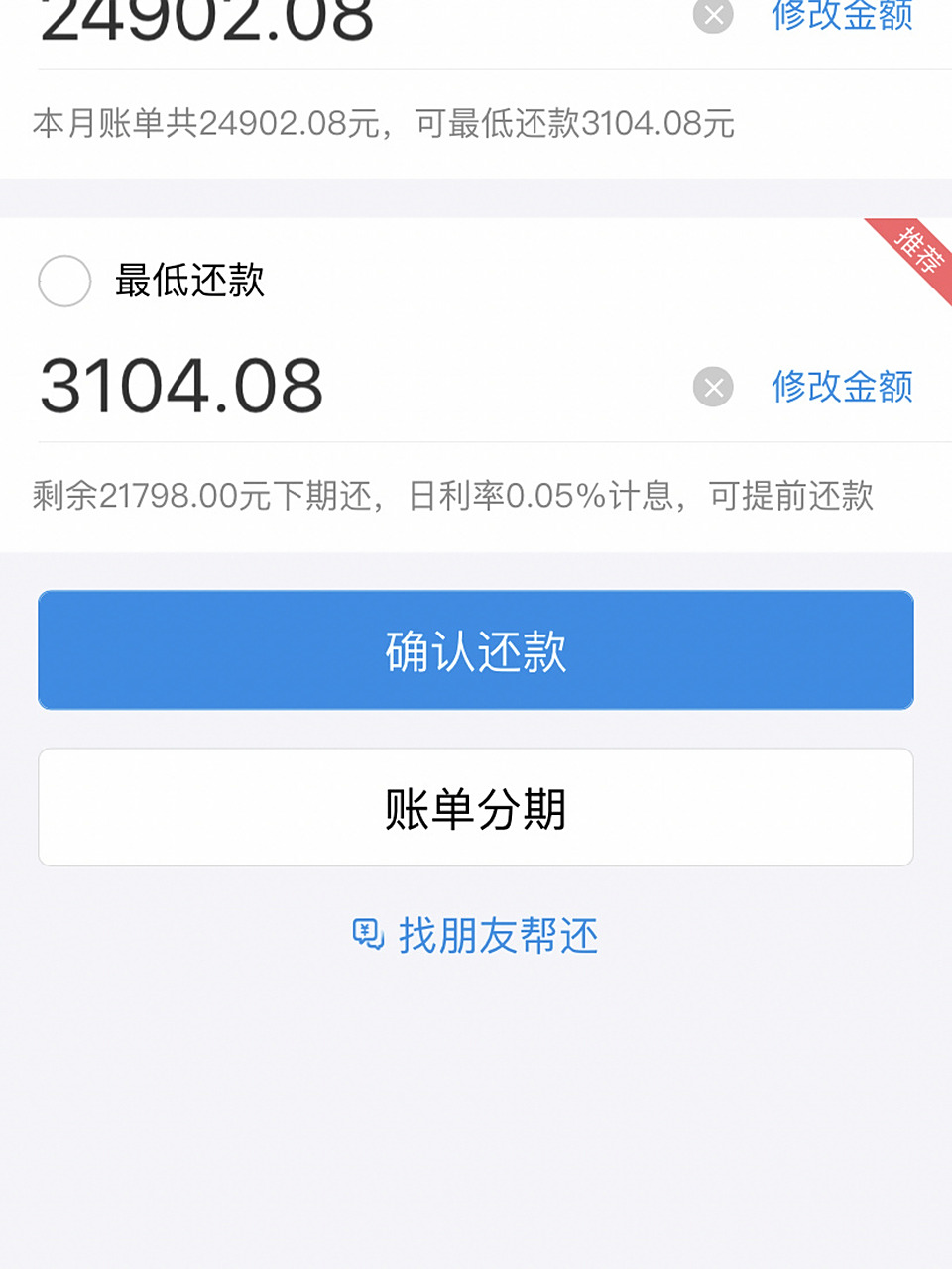 花呗真是个好东西,谈谈你们的花呗账单 9月花呗账单24902.