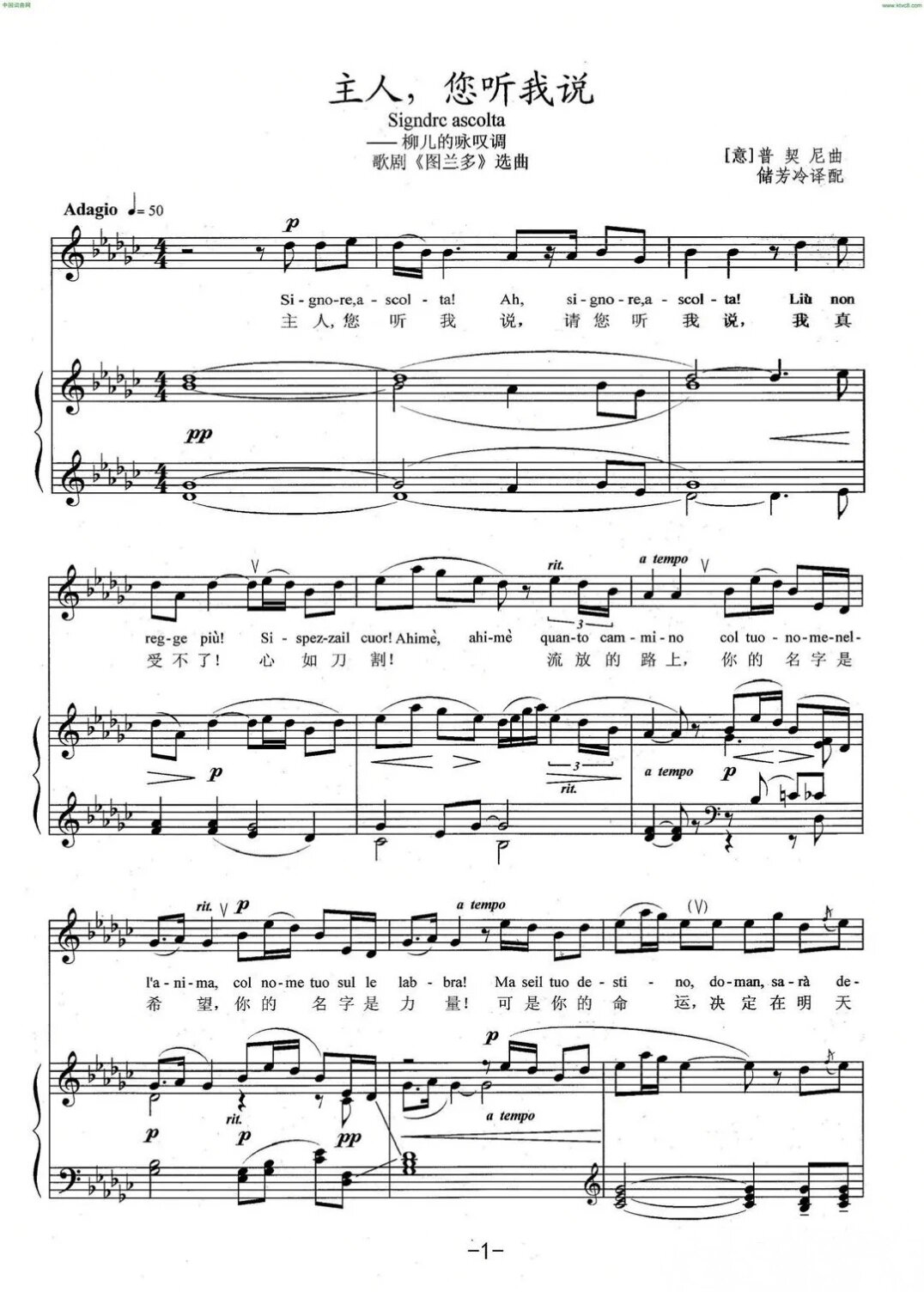 歌谱分享主人您听我说正谱