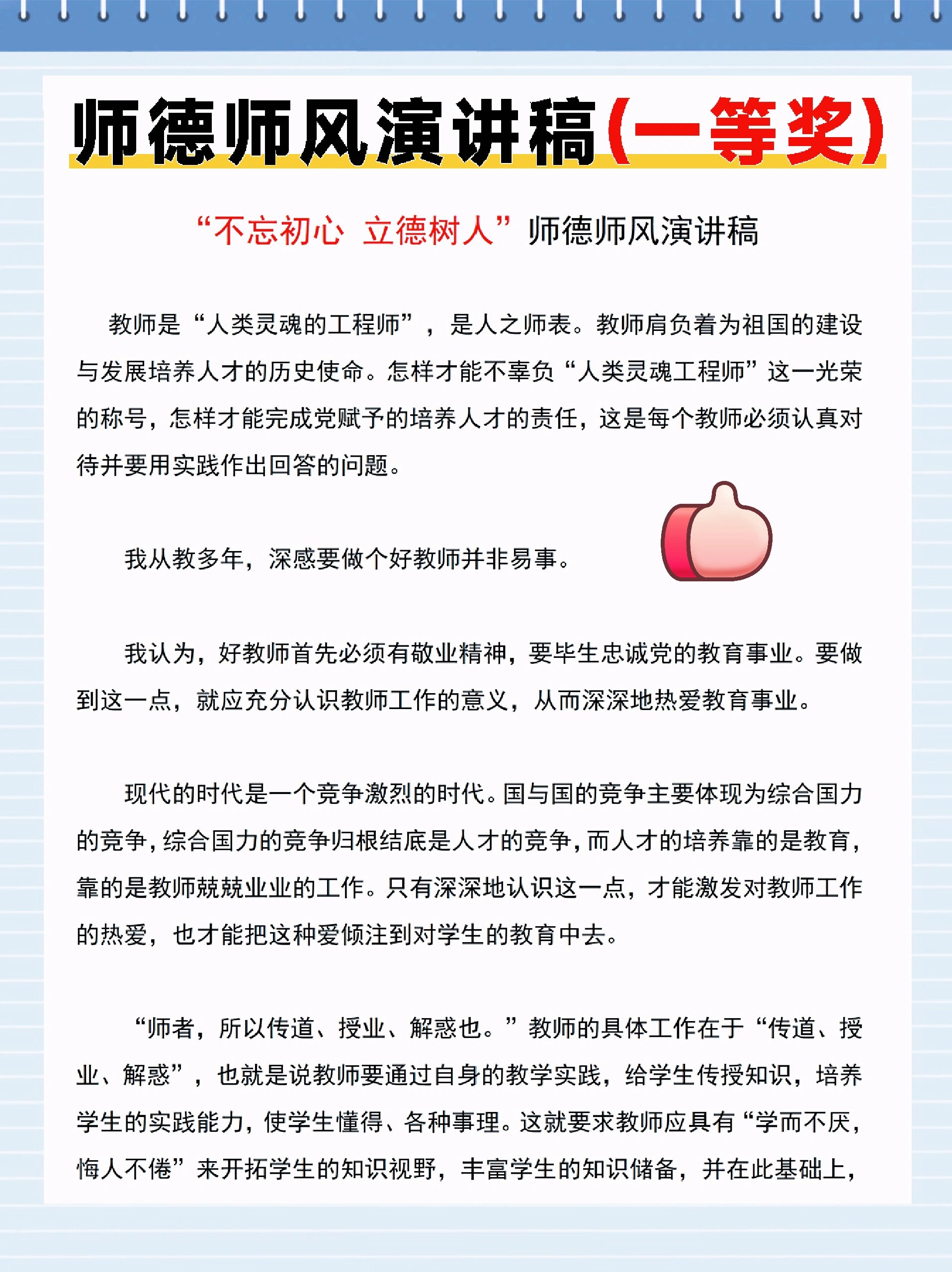 师德师风照片文字说明图片