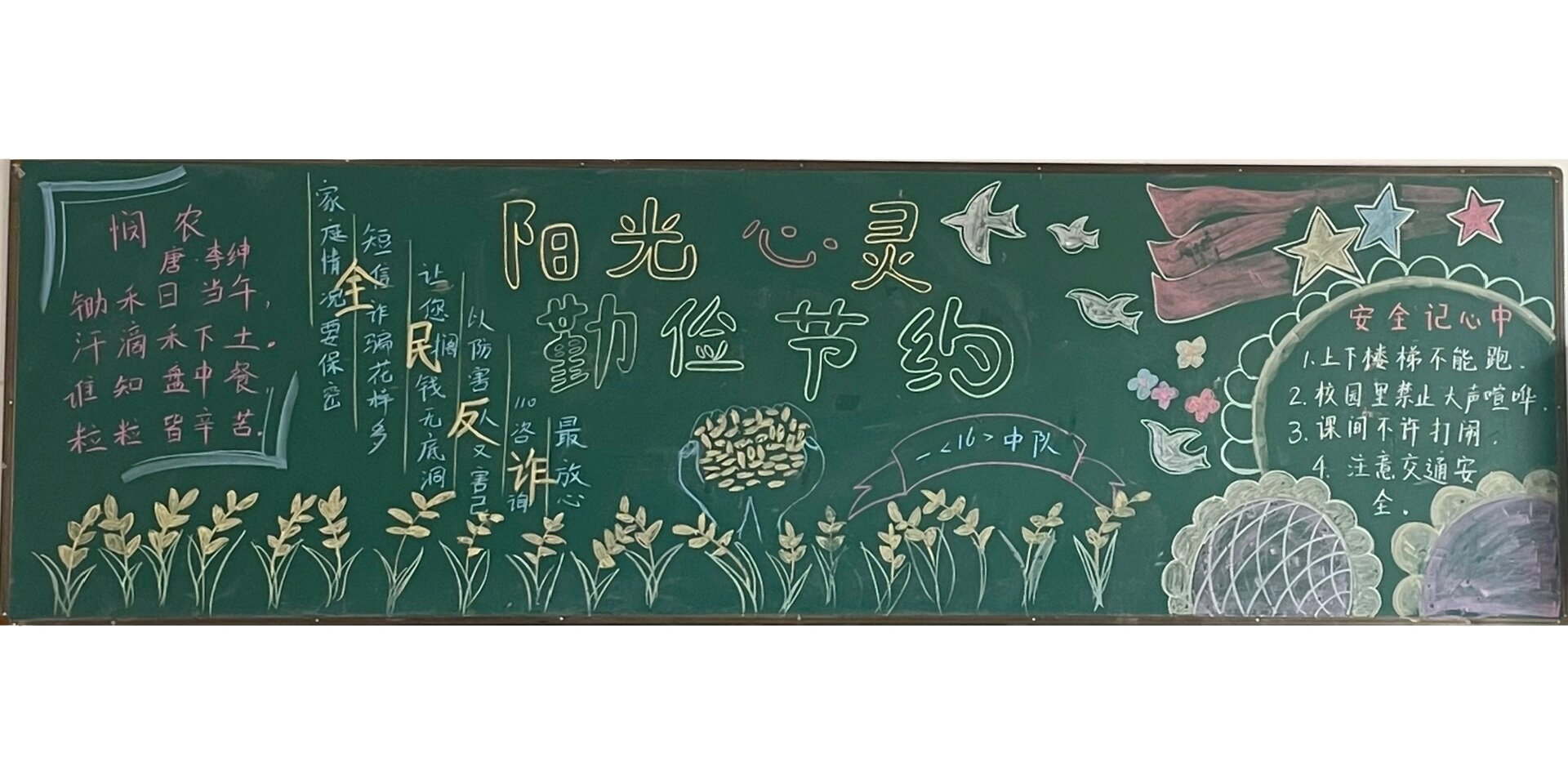 勤俭节约主题黑板报