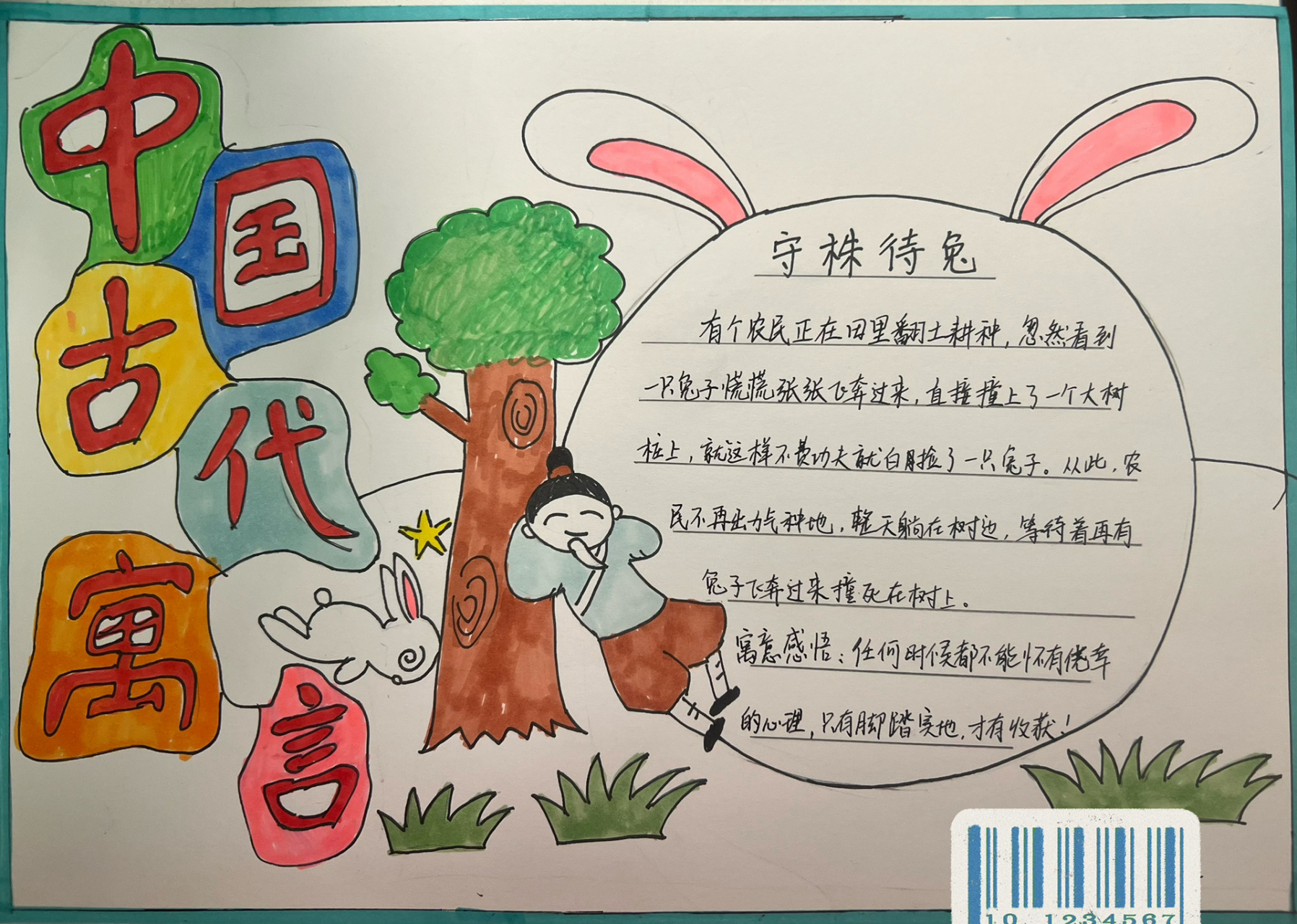 中国古代寓言故事手抄报#三年级寒假