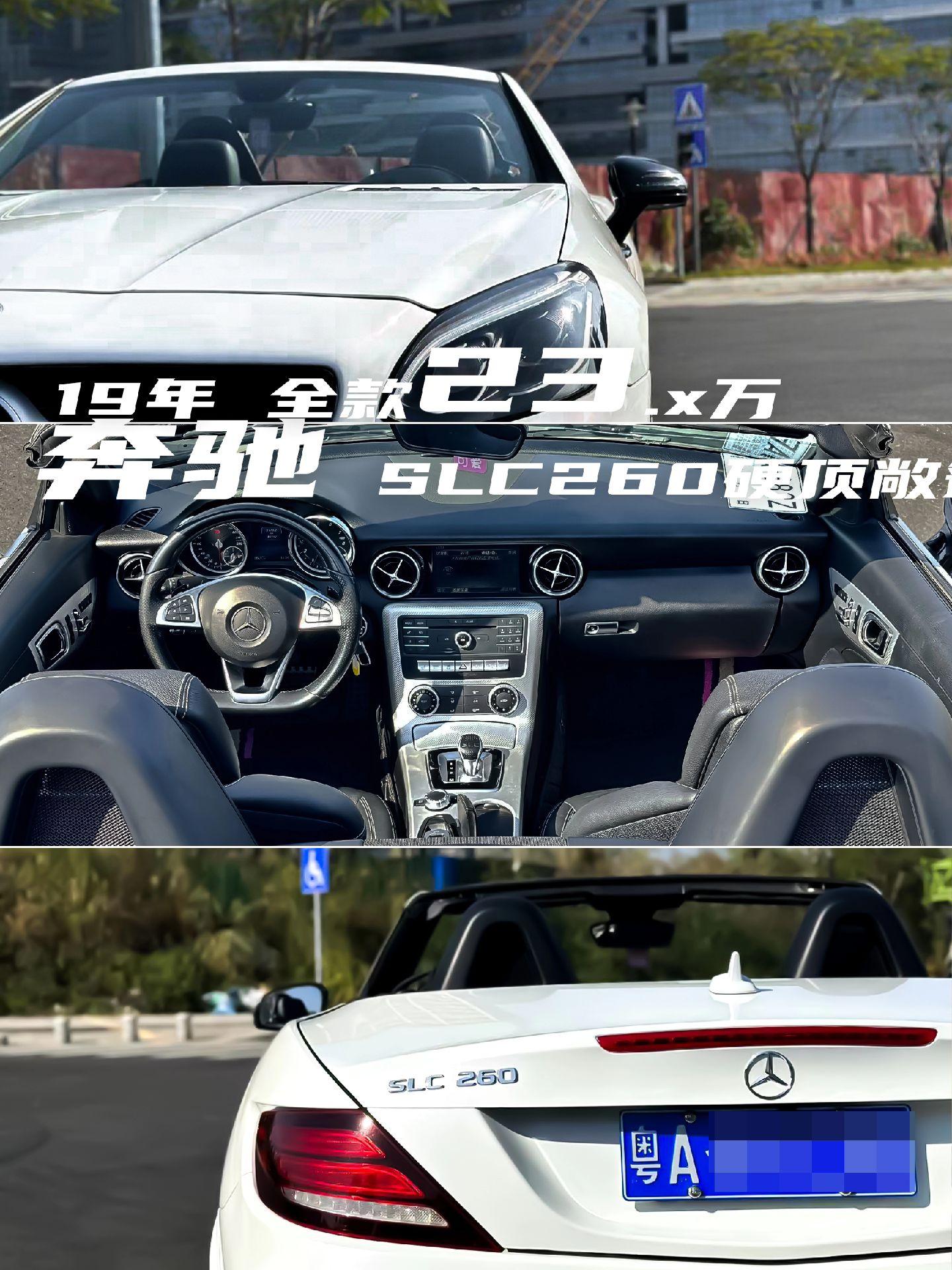 你知道吗那辆2019年的奔驰slc260硬顶敞篷车真的超酷的