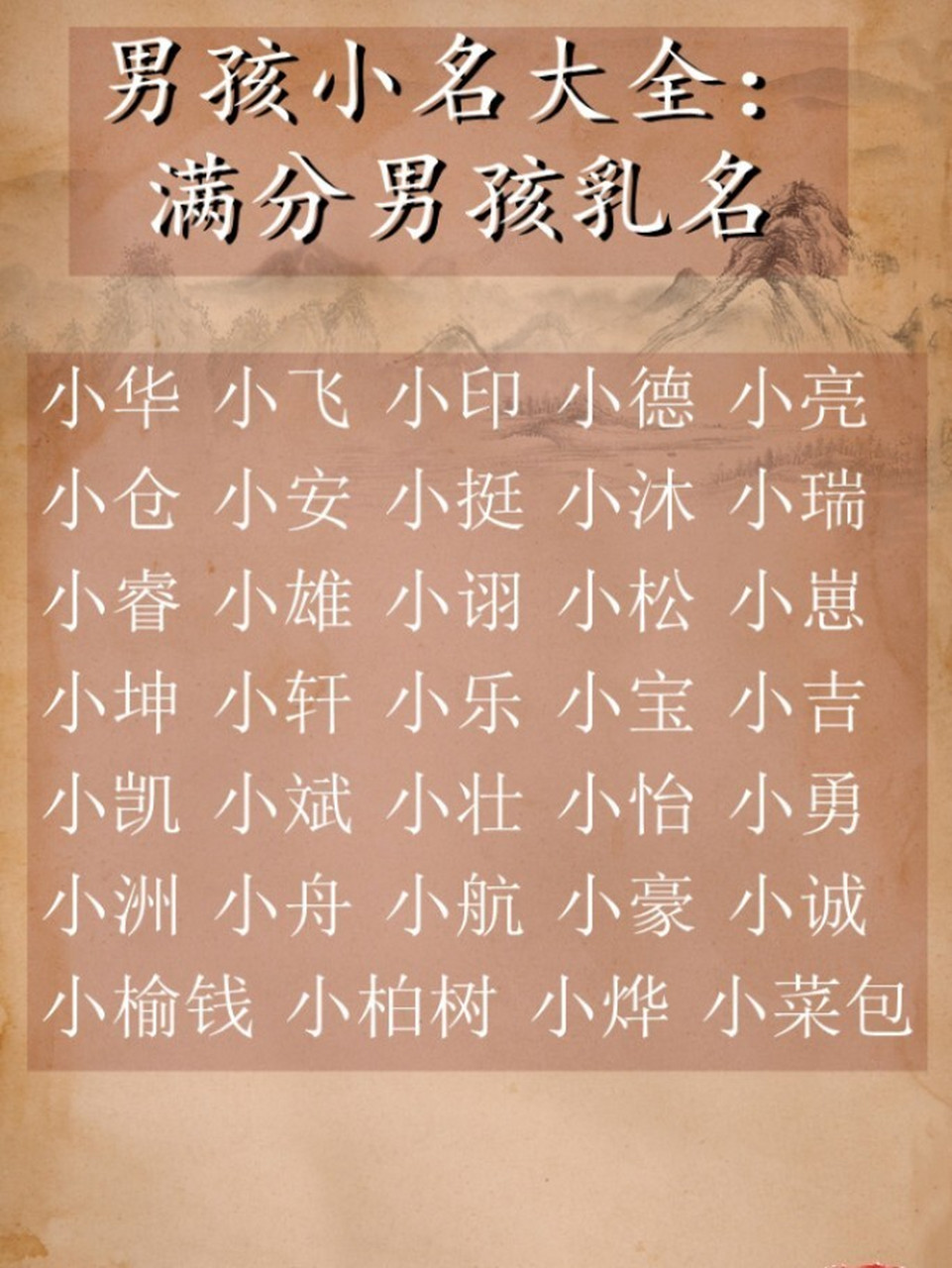 男孩小名大全:满分99乳名!