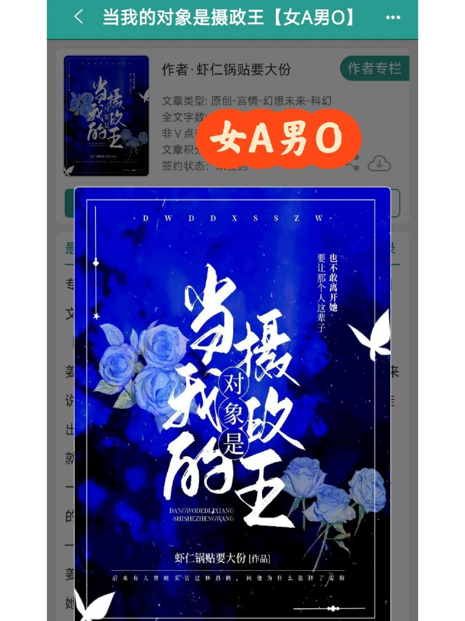 超强星际gb文,女a男o 女强男强 《当我的对象是摄政王(女a男o]》 作者