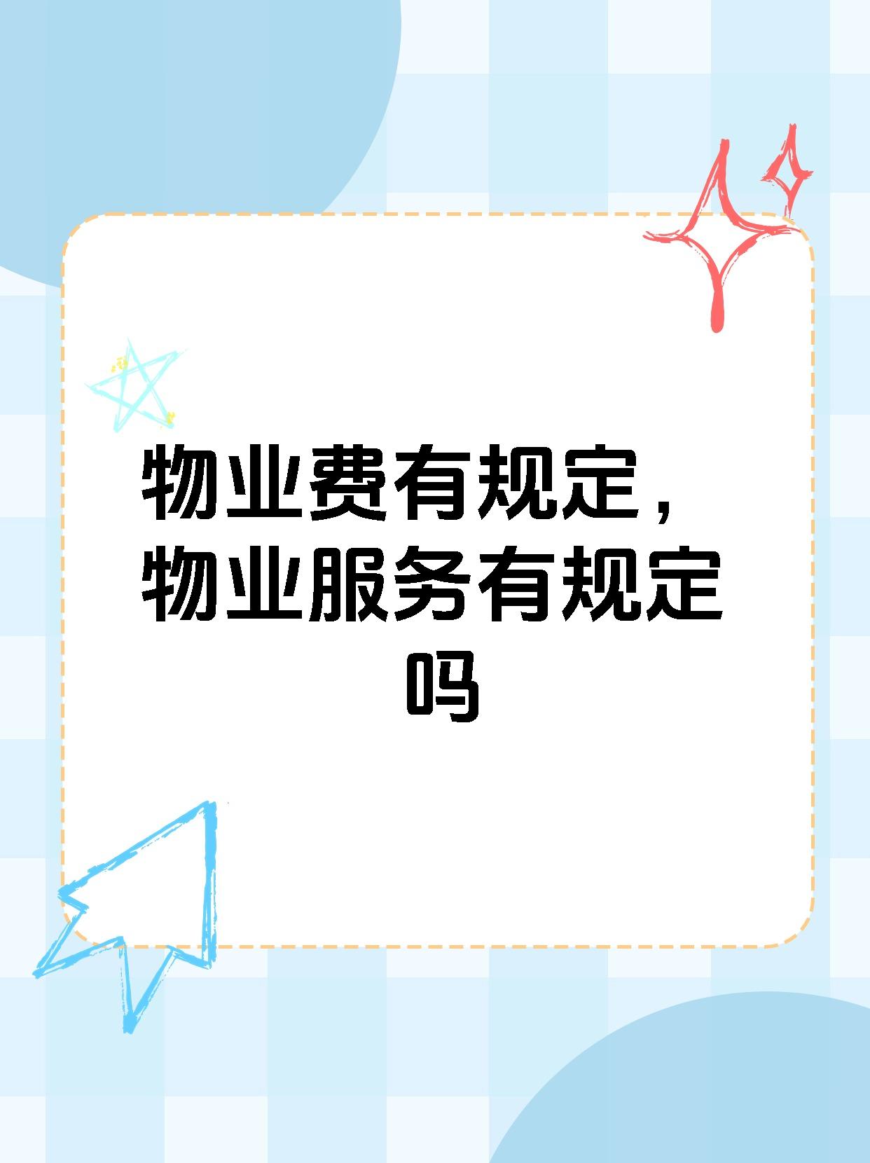 物业都管什么啊(物业一般都管什么)