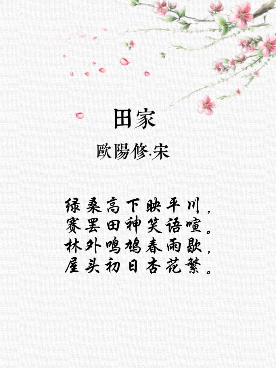 每天一首古诗词12|田家 译文78157815 高高低低的绿桑树映照