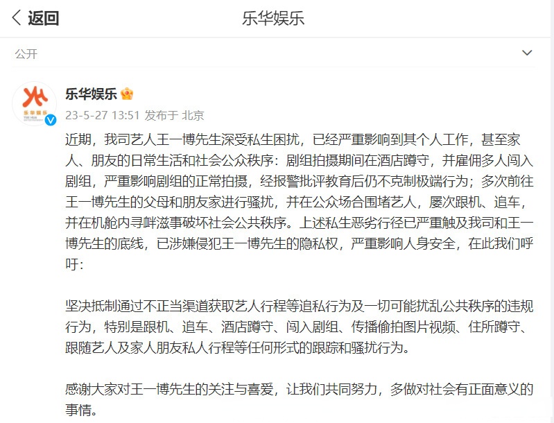 父母受扰 王一博方呼吁抵制“追私”