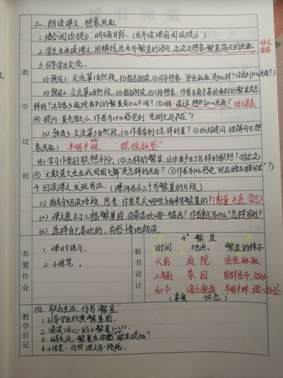 四年级上册第四课《繁星》教案 课堂笔记