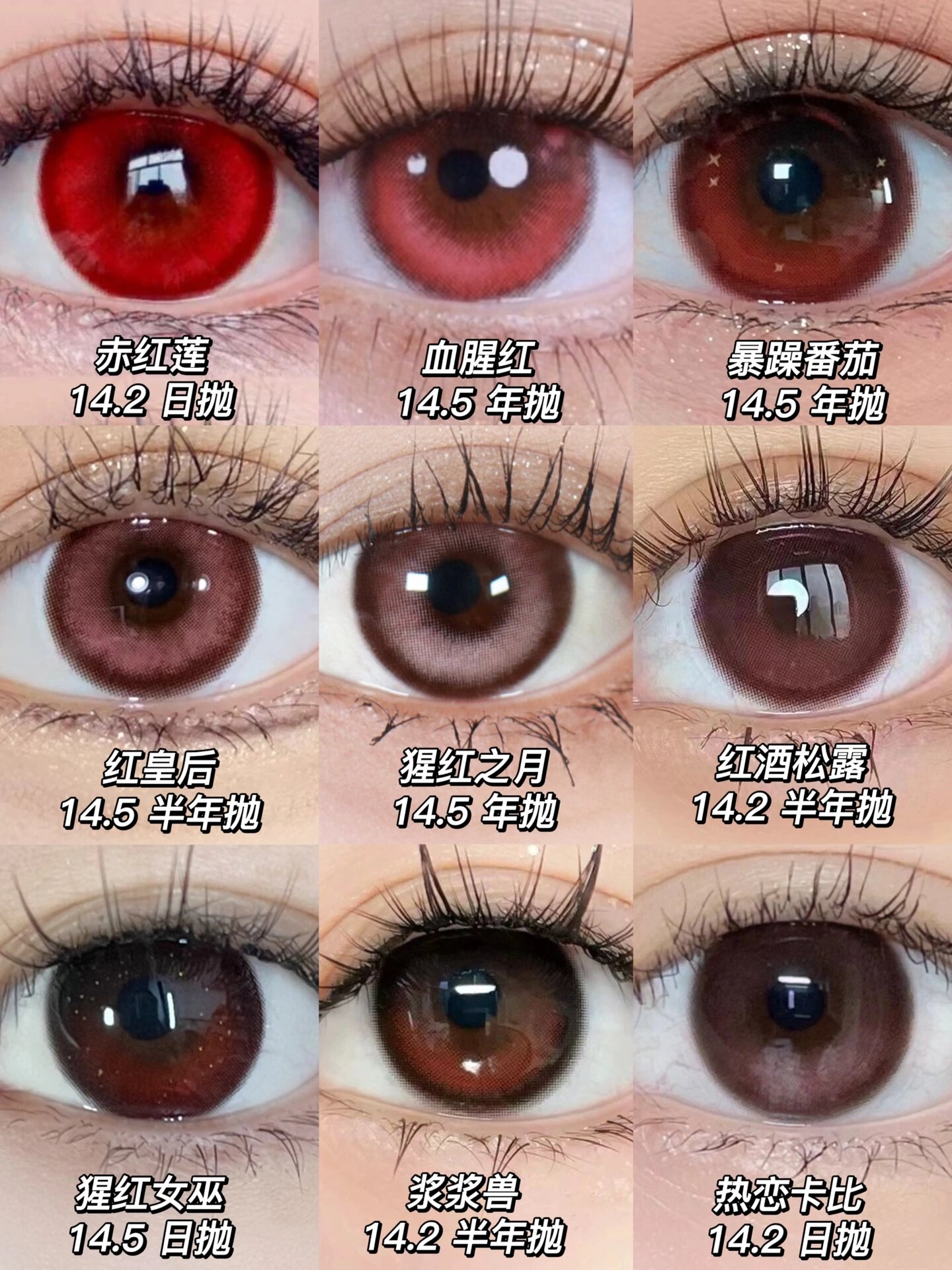 姐妹们!炫个红色美瞳合集庆祝国庆🇨🇳