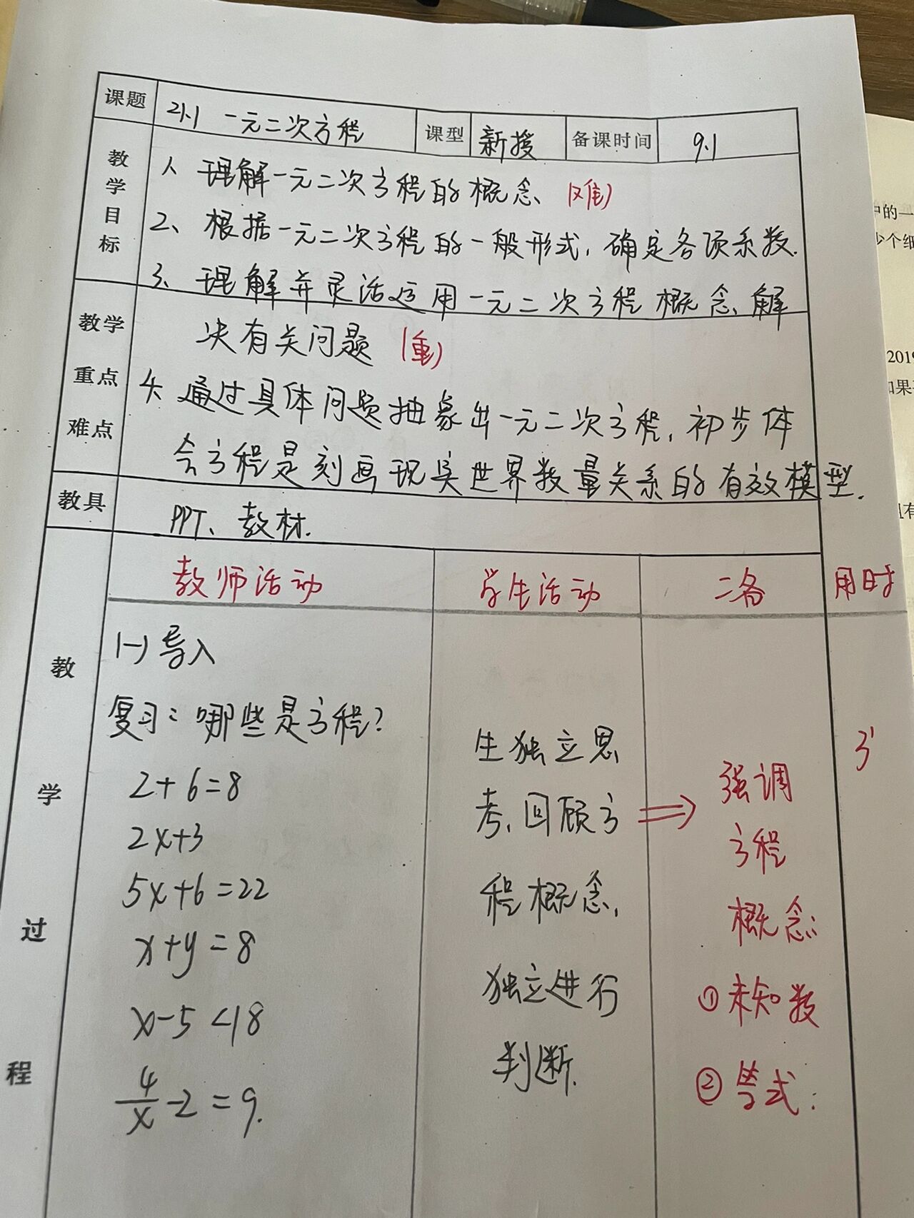 人教版九年级数学211一元二次方程备课教案