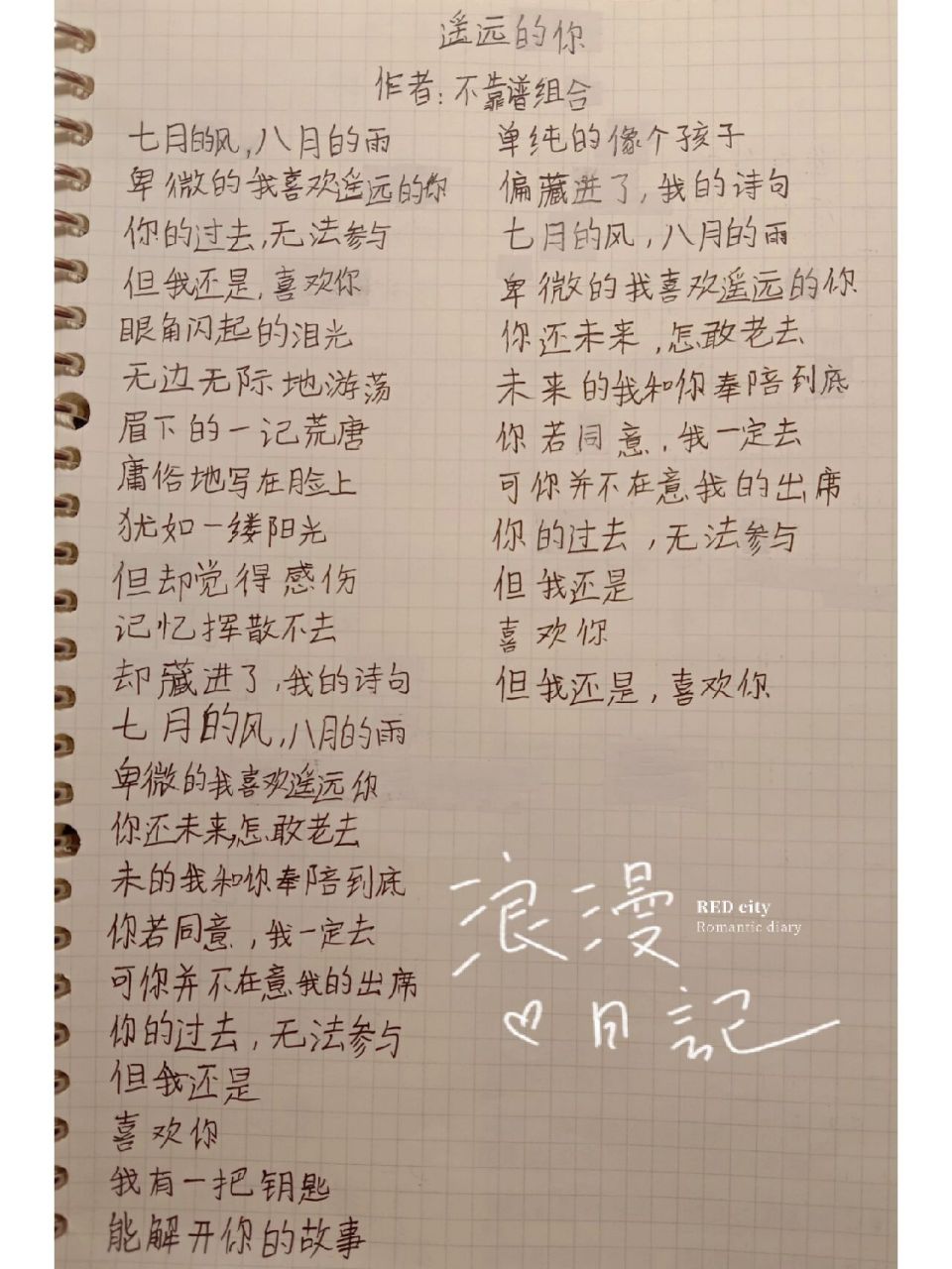 遥远的你歌词 第一次发00(076907)06优雅,不喜匆喷!谢谢!