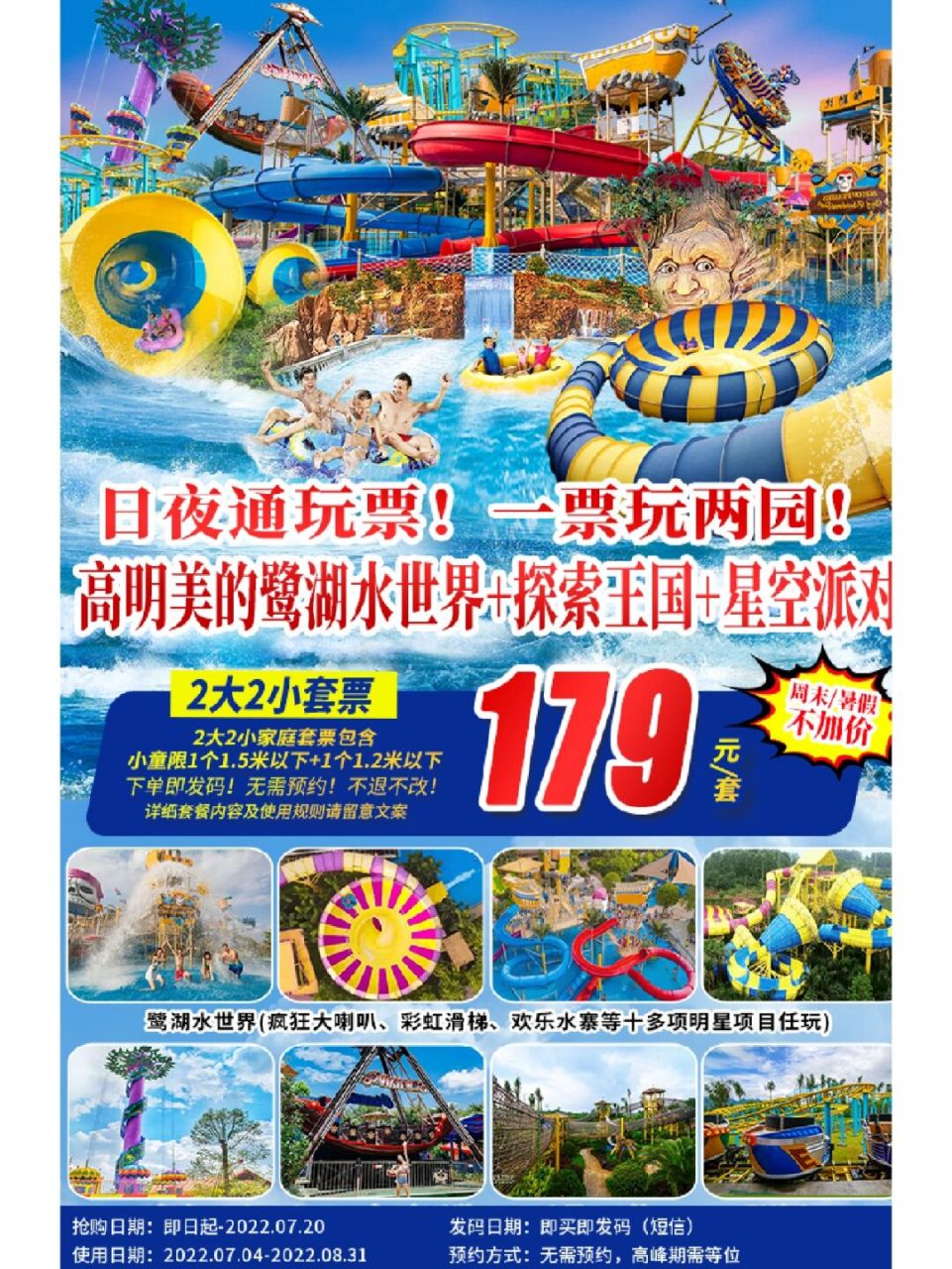 17990两大两小家庭套票 美的鹭湖水世界 【高明美的鹭湖水世界】179