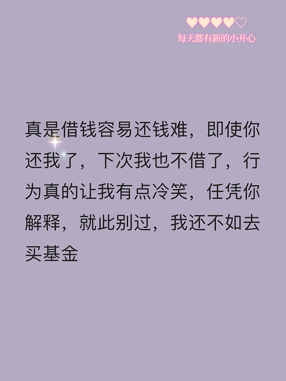 23句借钱容易还钱难的关于借钱不还的说说 1,借钱容易还钱难,不催就成