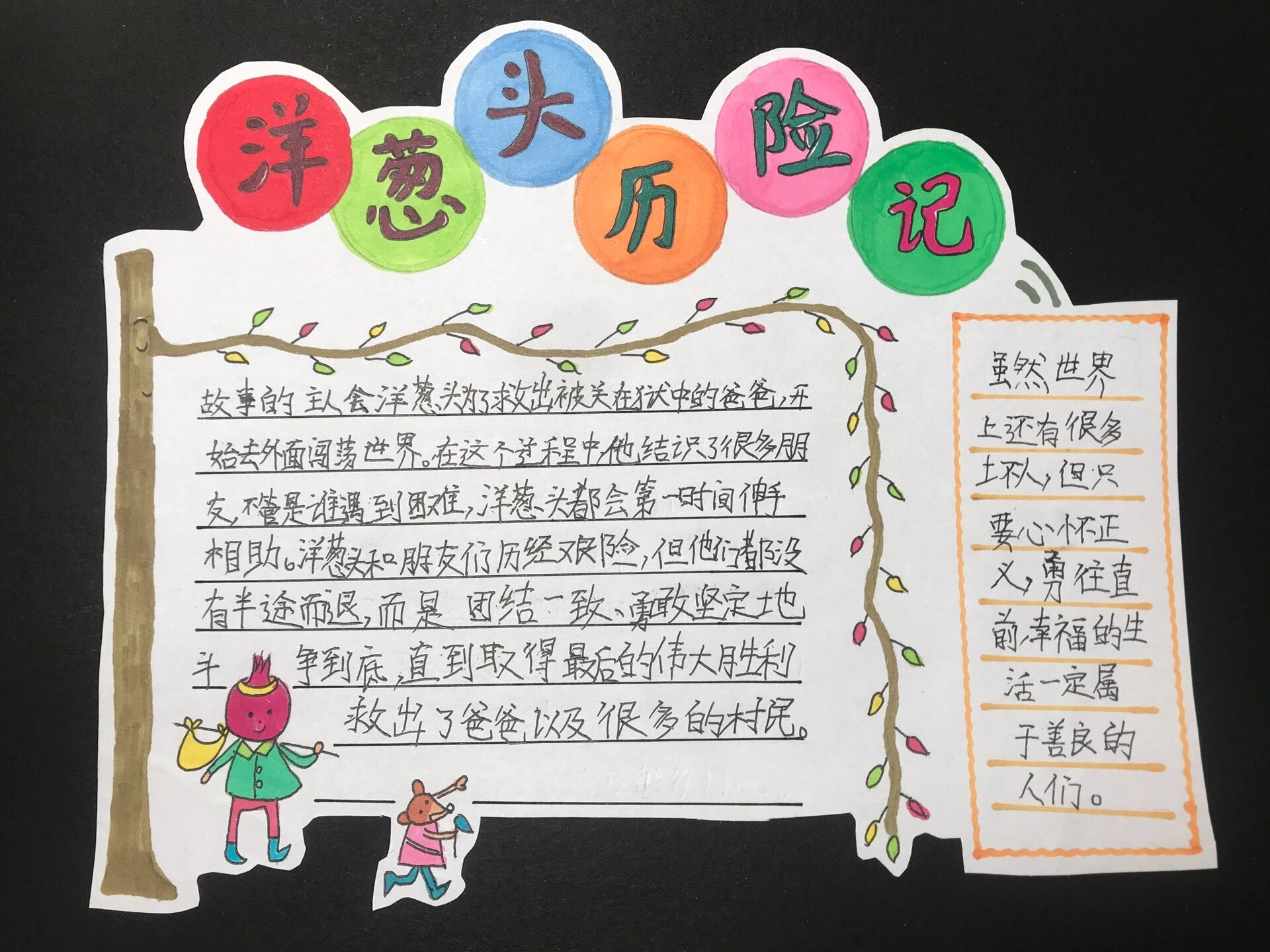 读书笔记之《洋葱头历险记01》