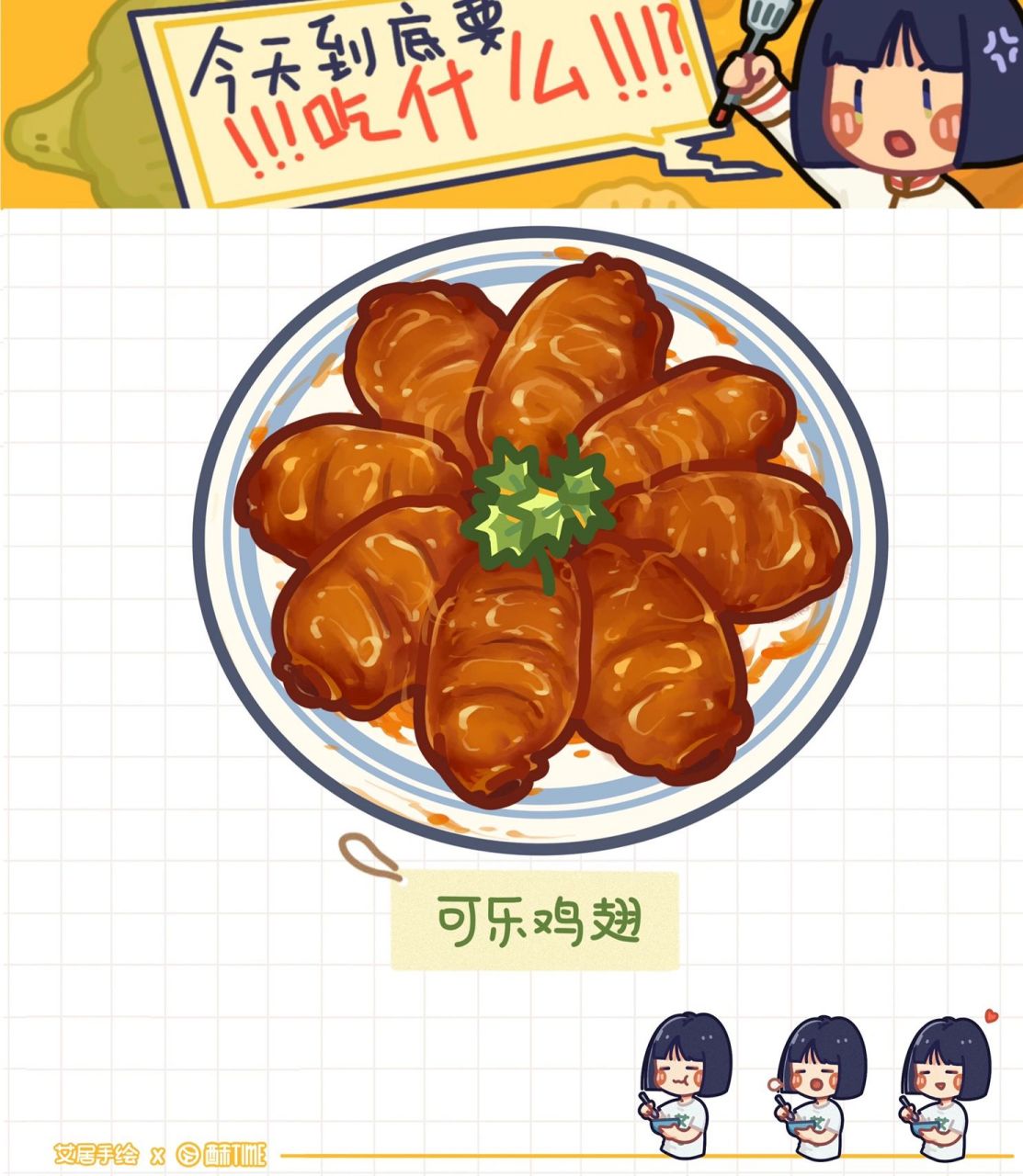04原创手绘菜谱95超绝!还没吃过可乐鸡翅?
