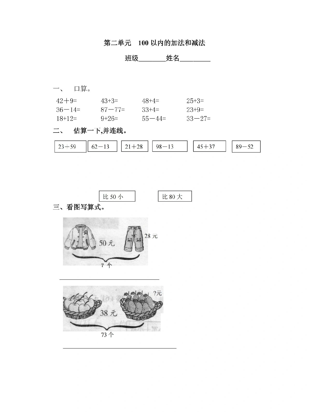 二年级数学1