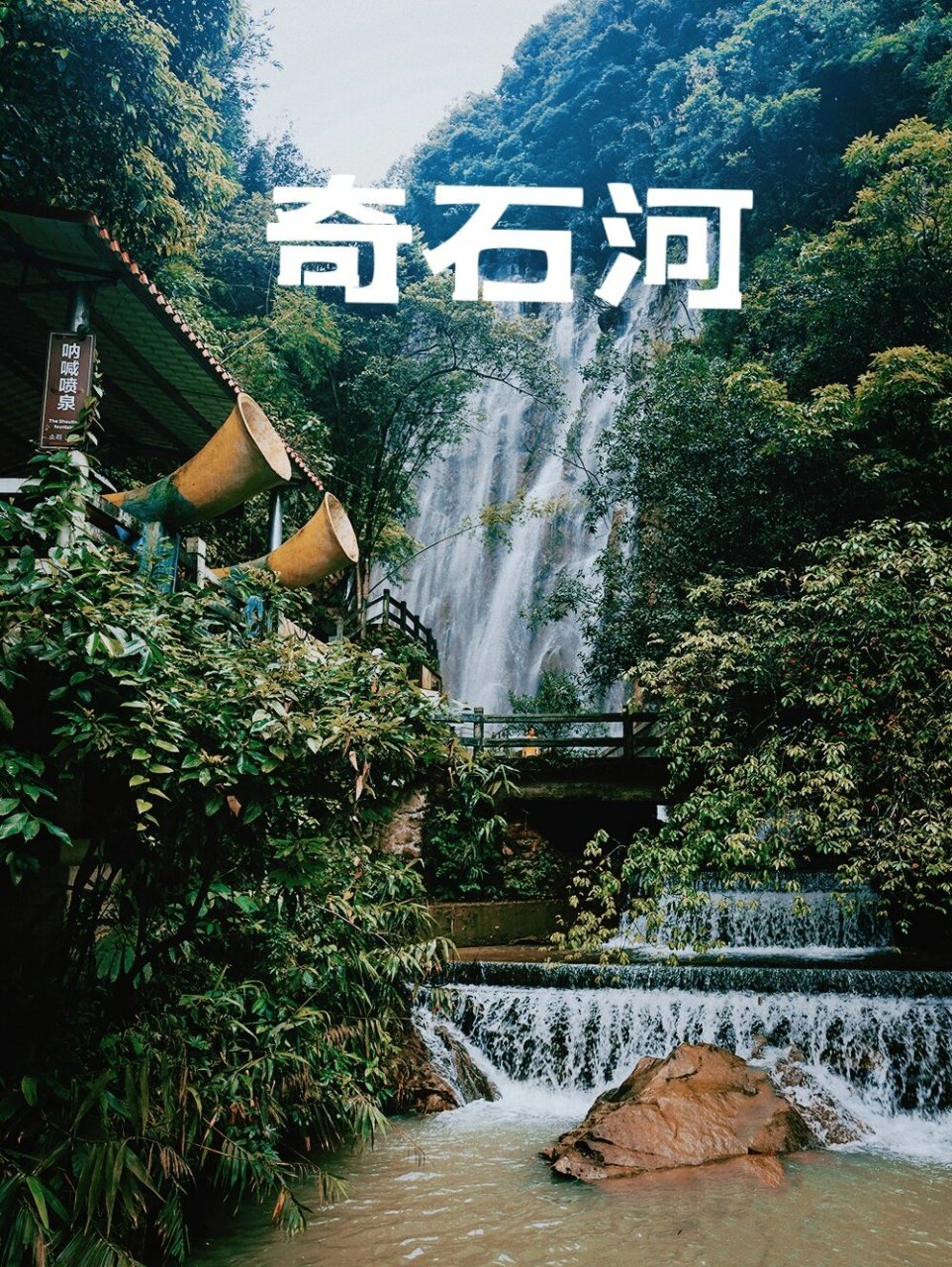 避暑纳凉:肇庆奇石河 今天去了肇庆四会威整镇红星村364乡道的奇石河