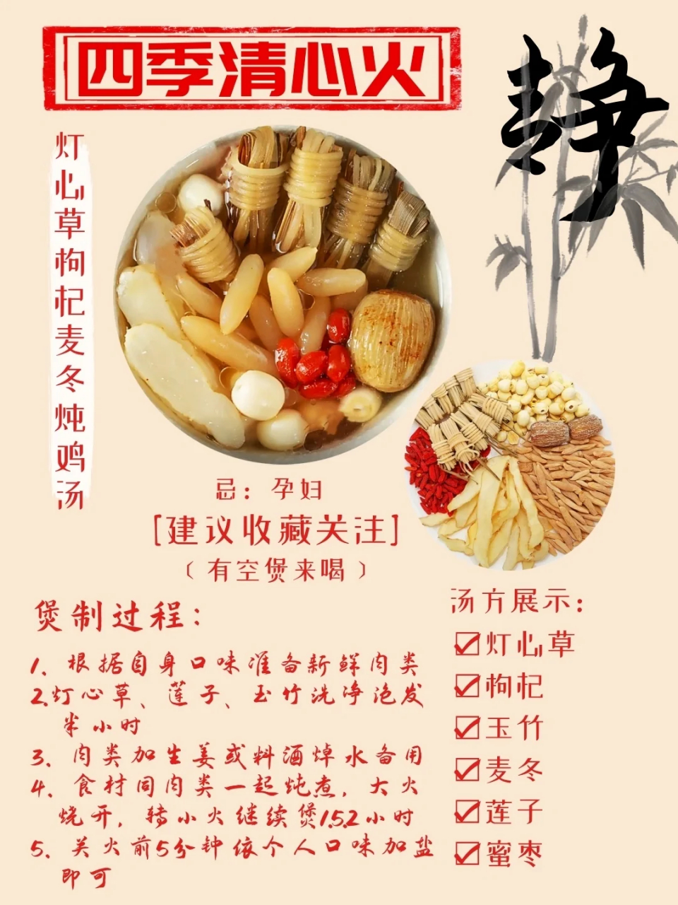 烦躁/火气大/四季清火/灯心草麦冬炖鸡汤 灯心草又叫水灯心,生长在