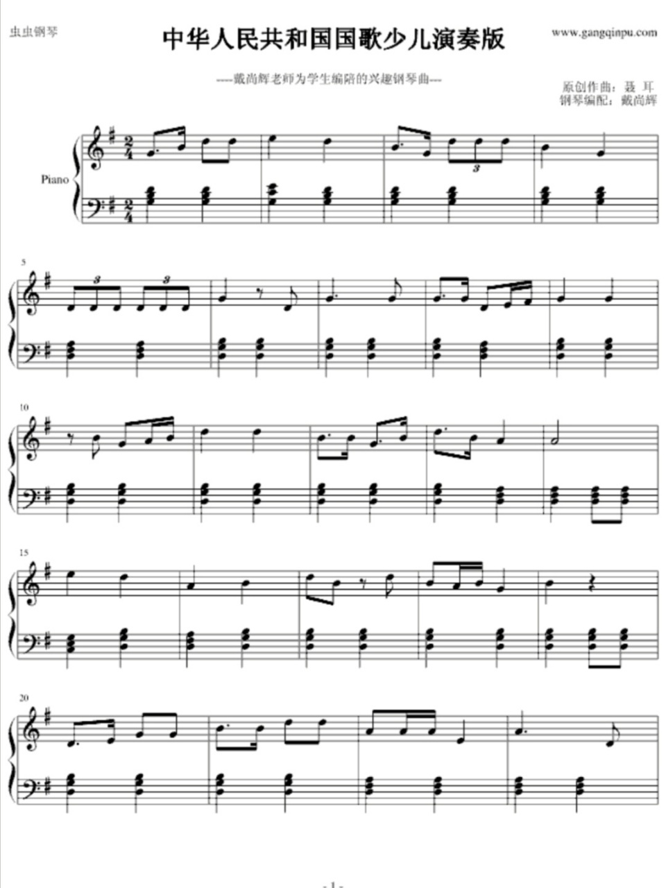 《中华人民共和国国歌》少儿版 这首国歌是学钢琴的孩子很有必要会弹