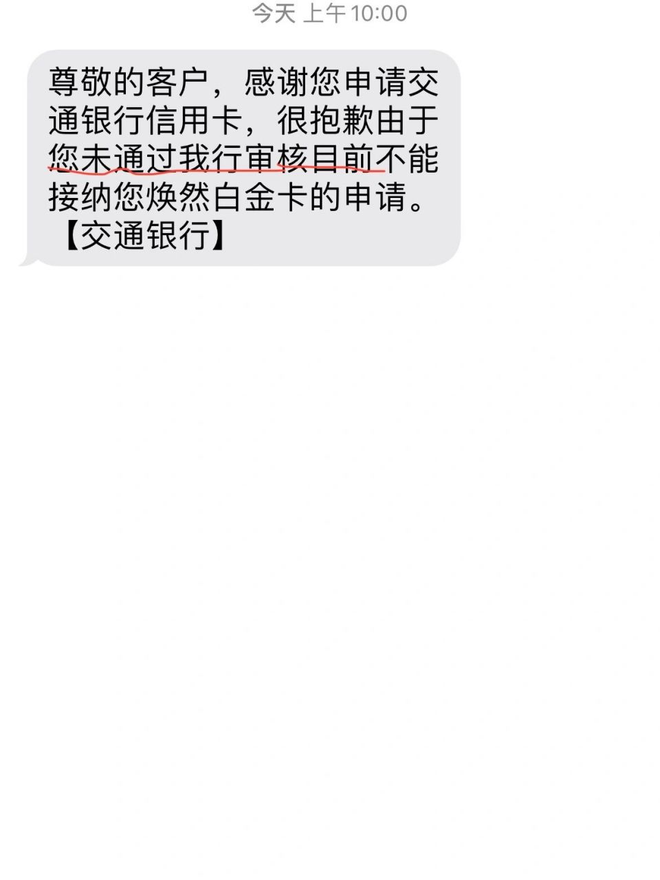 申请交通银行信用卡93两次了都是不通过 也看不到原因 工作正常 也