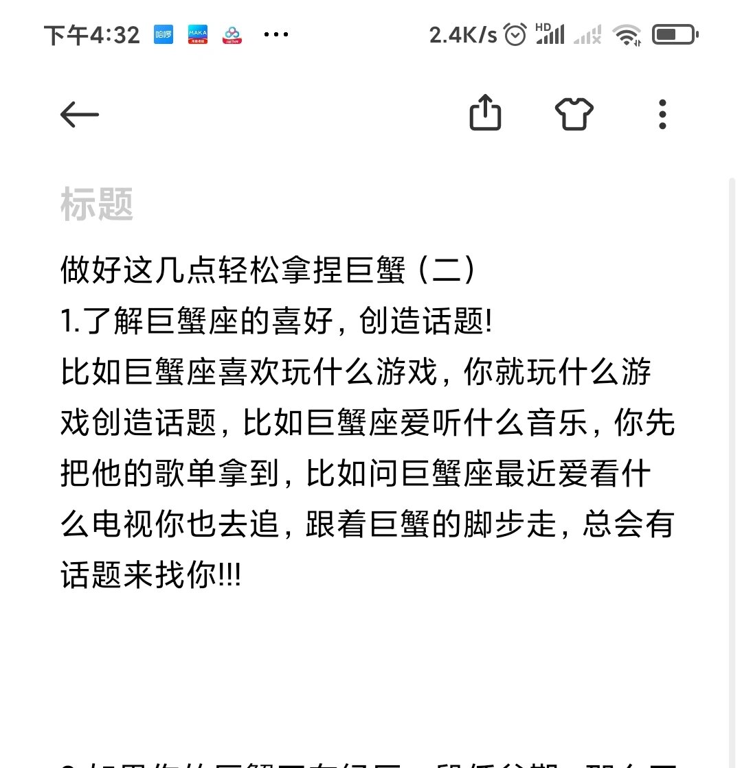 ♋如何拿捏巨蟹座看这篇就够了二