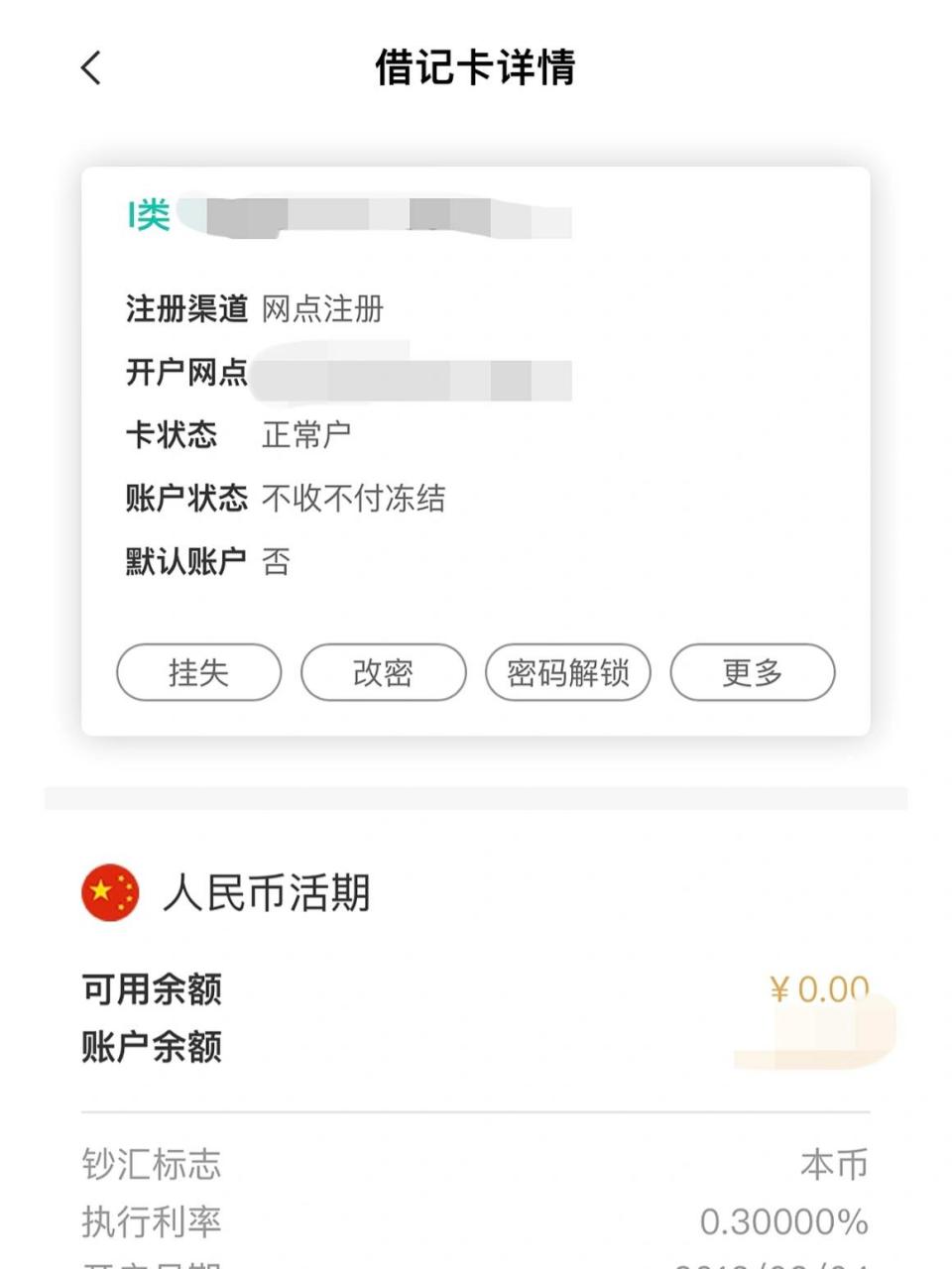 发现银行卡冻结后马上拨打开户行电话,客服让带身份证和银行卡去农行