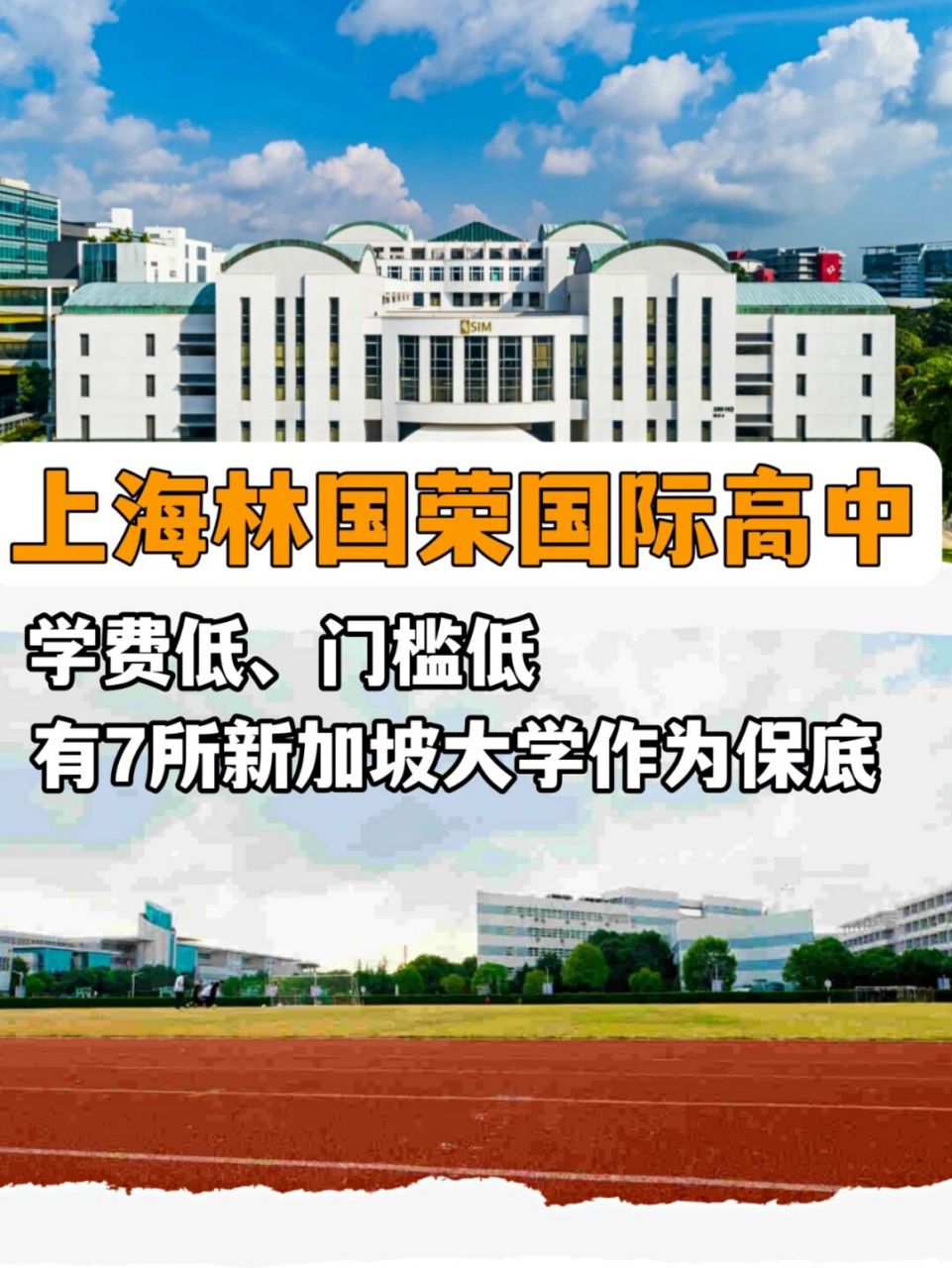 上海林国荣国际高中|学费低,门槛低 97林国荣国际高中的优势在于
