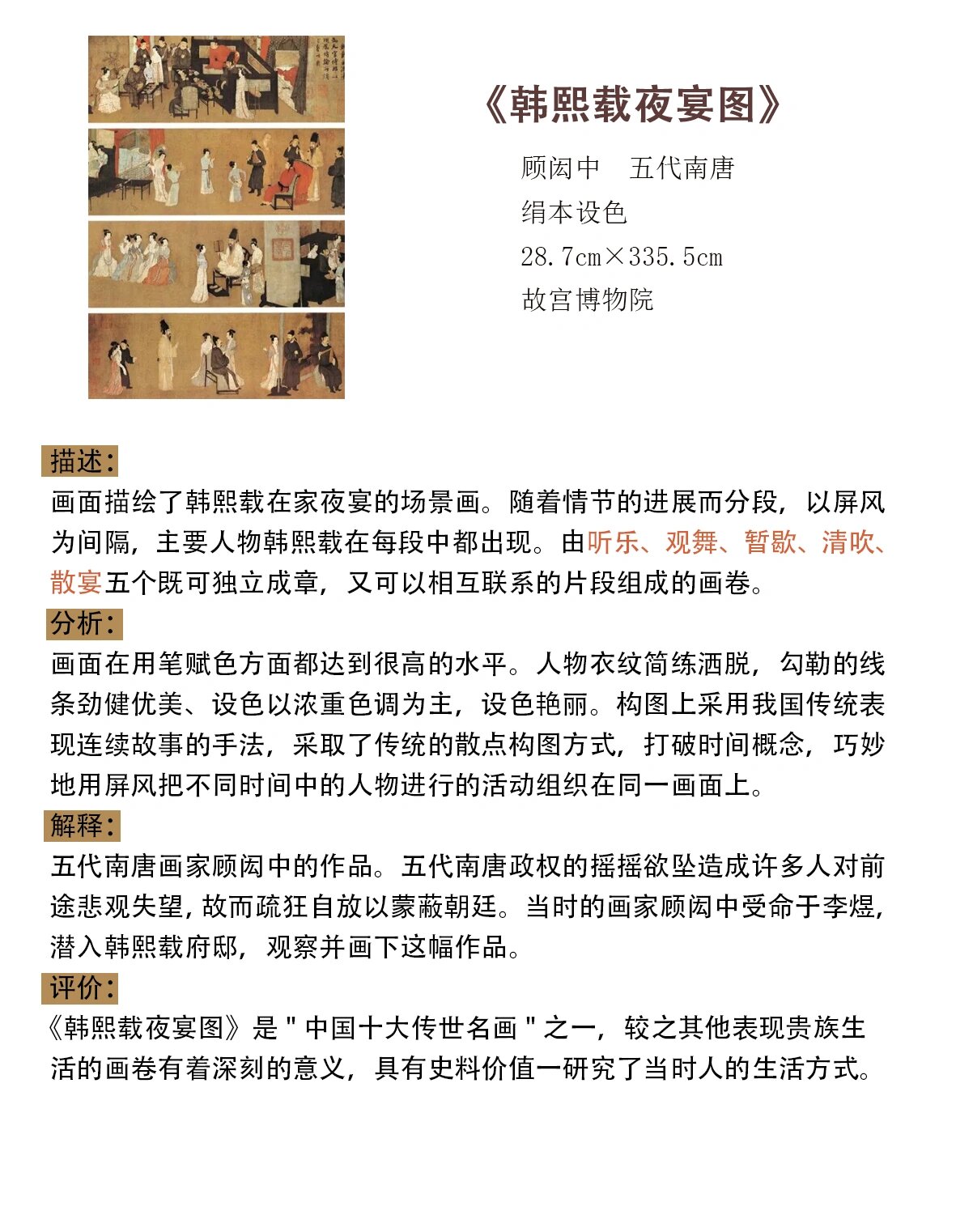 顾闳中《韩熙载夜宴图》作品分析