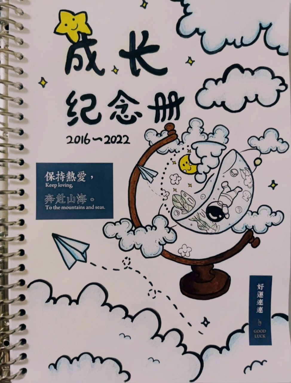 成长纪念册封面 涂色啦,感觉有点不好看借鉴 可以借鉴临摹,发的时候