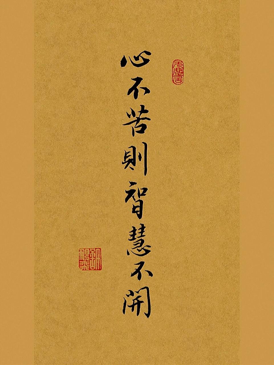 手写壁纸|古风|毛笔字行书|练字文案|书法 97身不苦则福禄不厚 92