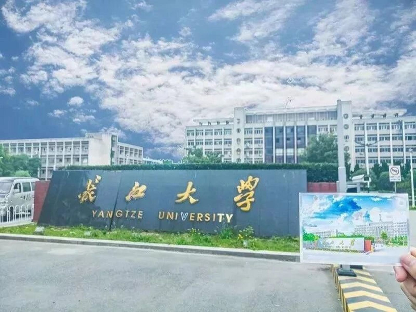 长江大学校门图片