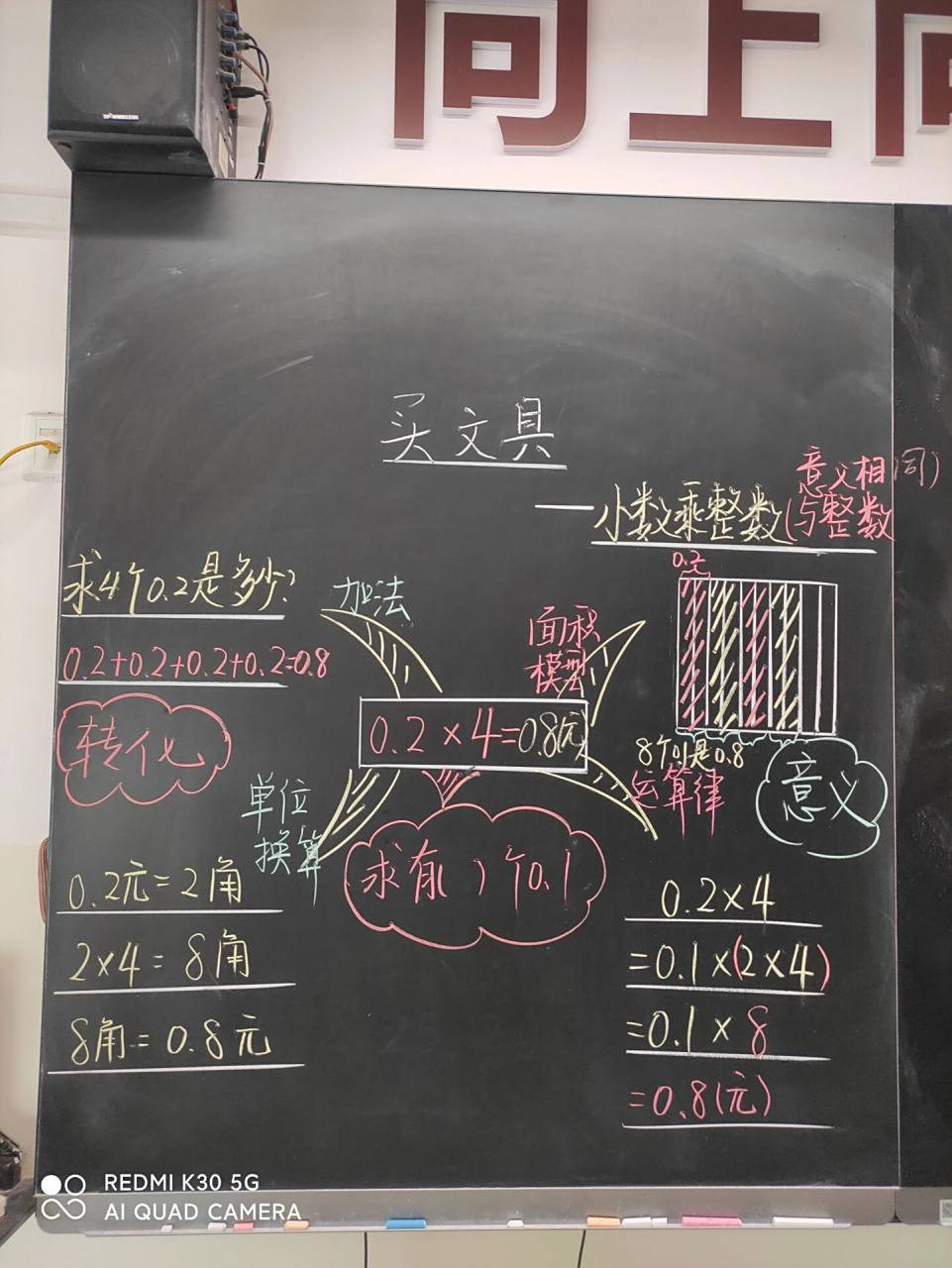四年级下册 买文具 小数乘整数 板书设计 北师大四年级数学下册第三