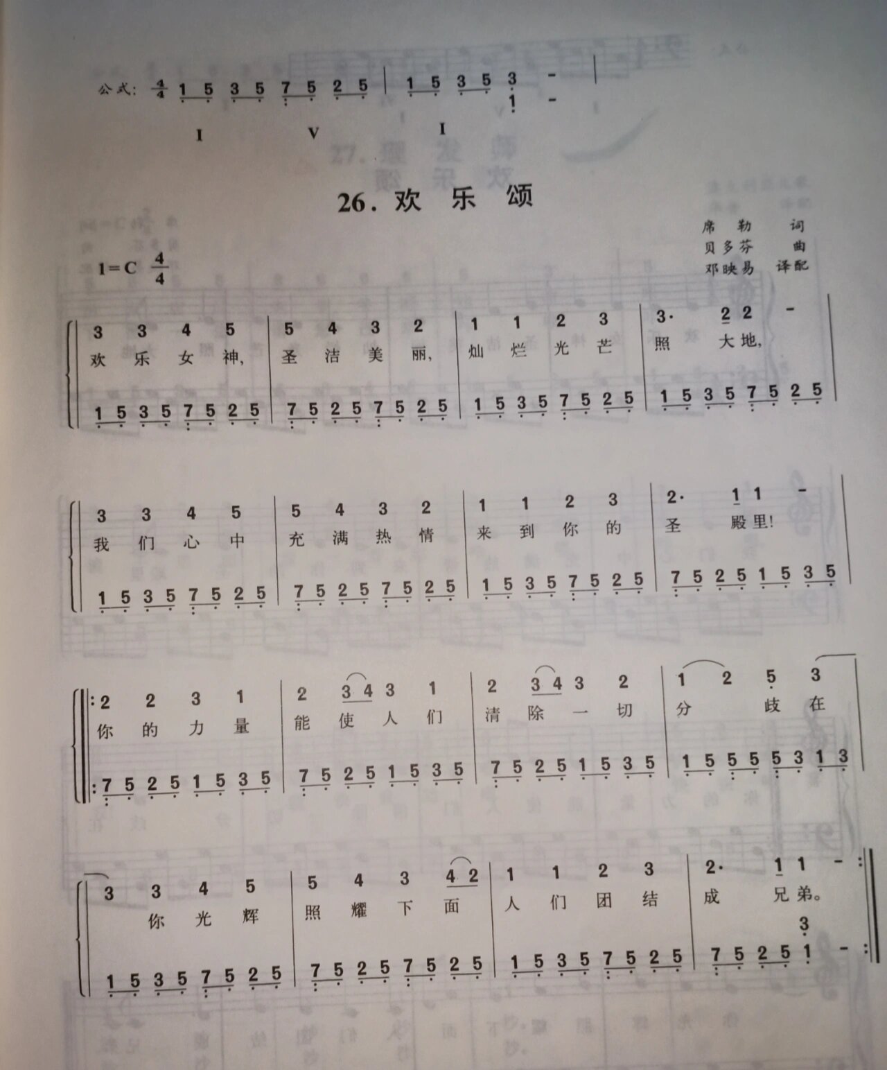 儿歌简谱《欢乐颂》85