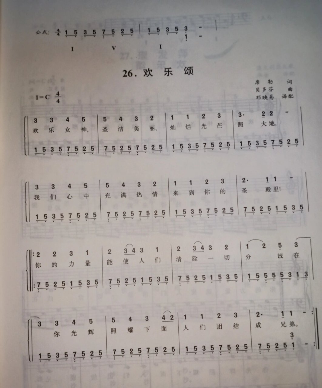 儿歌简谱《欢乐颂》85