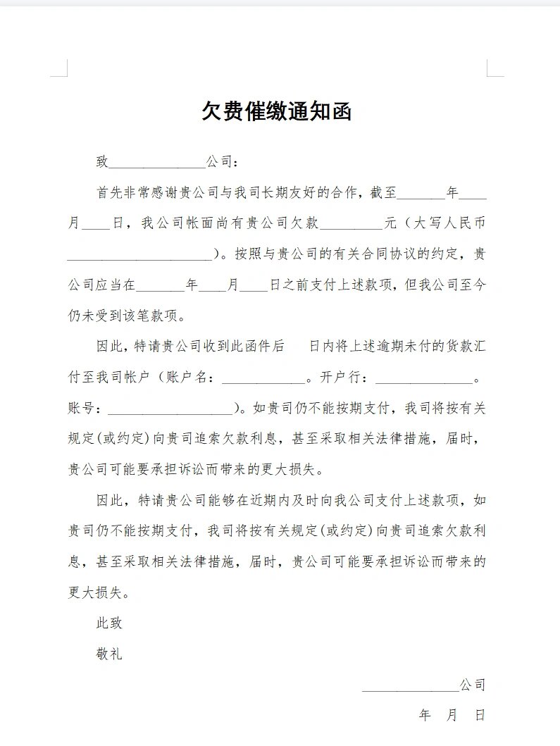 97国际游戏app-回款计划方案Word模板下载