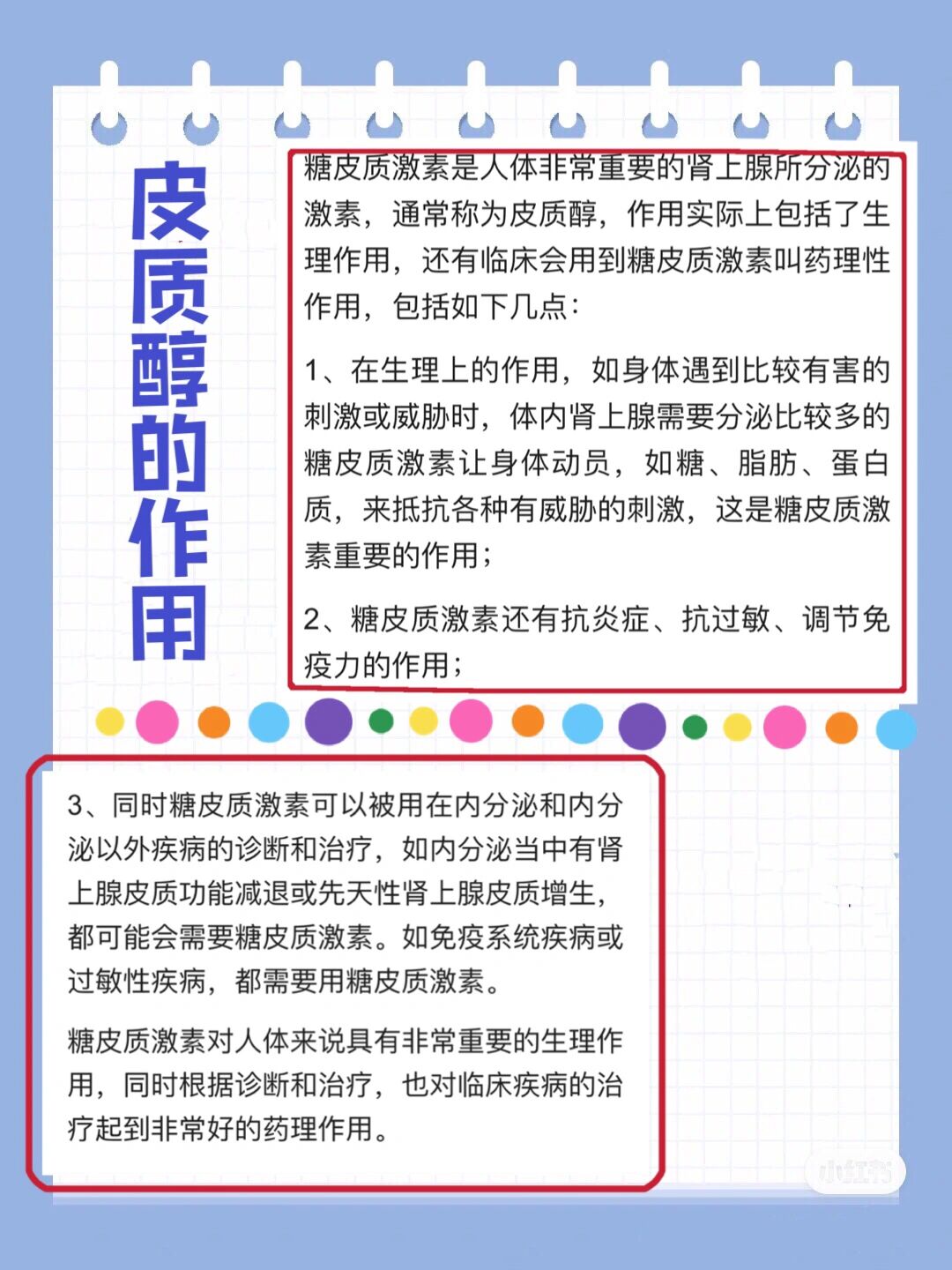 过量服用糖皮质激素图片