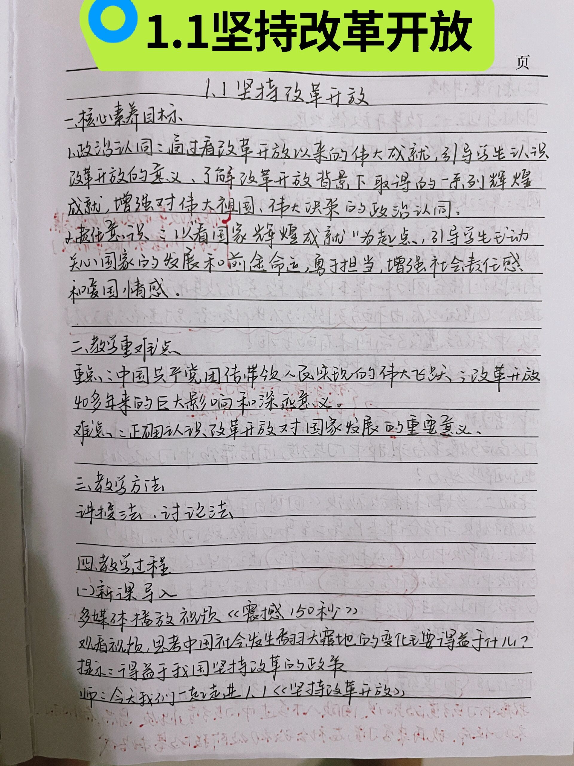 九上道法1.1《坚持改革开放》