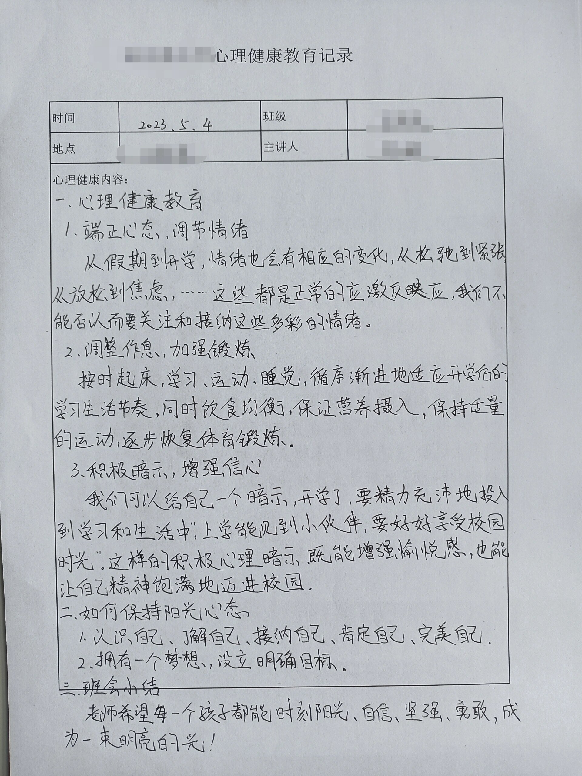 主题教育活动50字写实记录